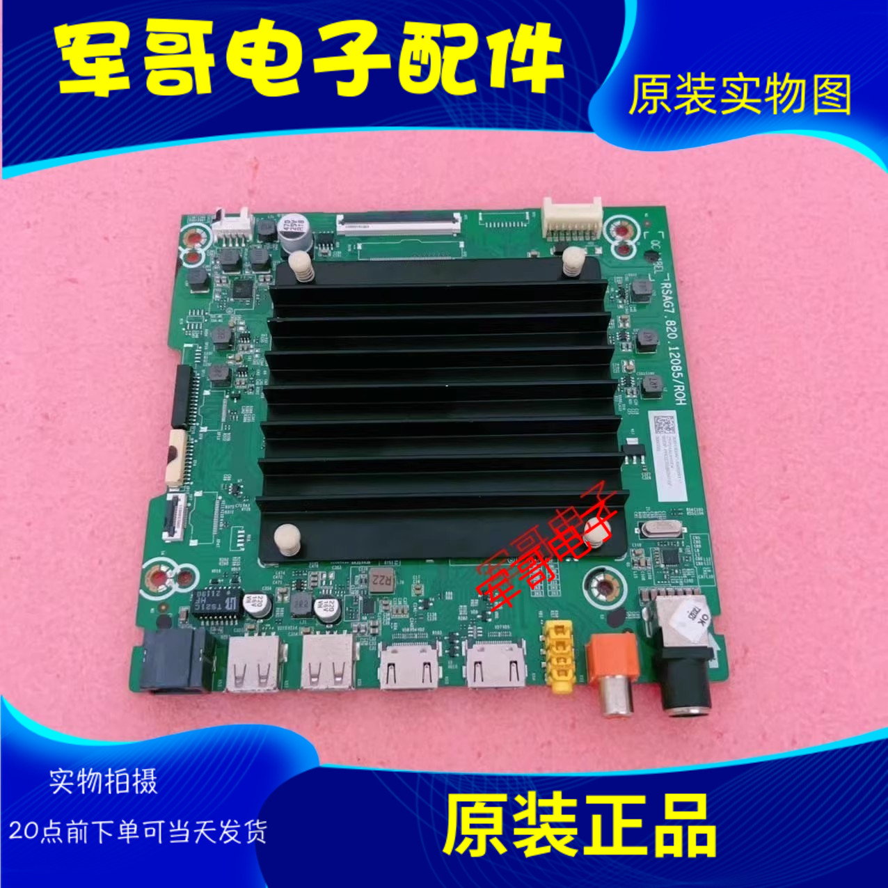 原装海信65E3F-PRO B0M1电视机主板RSAG7.820.12085屏HD650Y1U51
