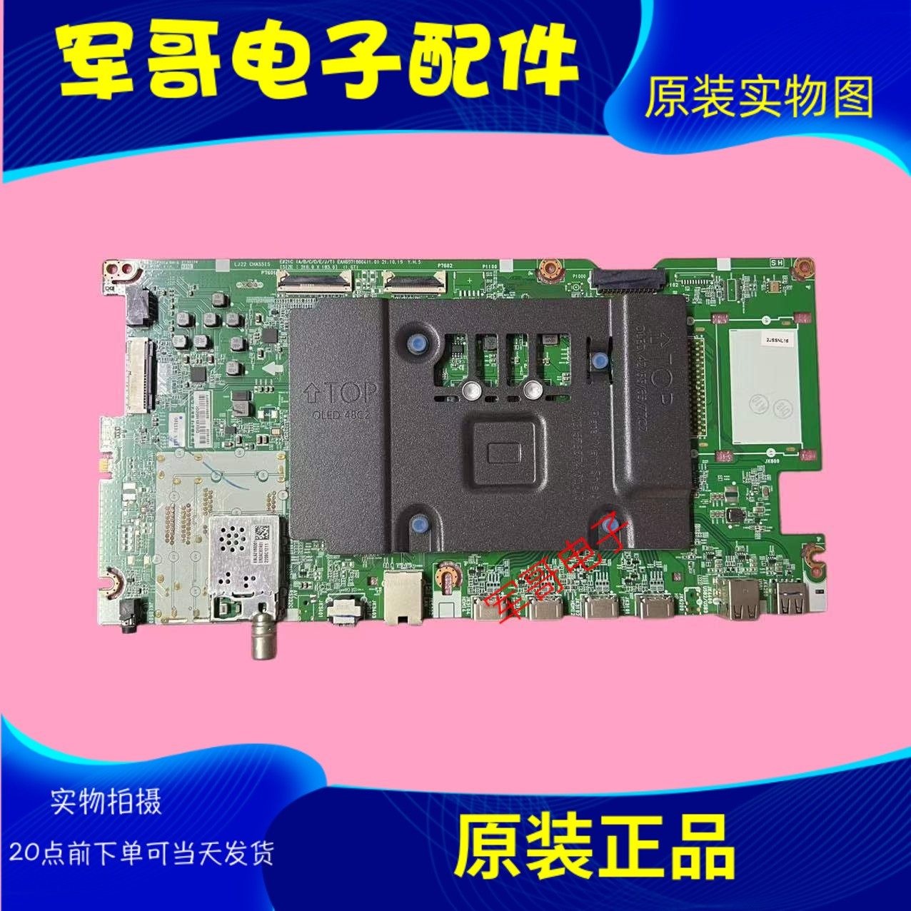 原装LG OLED77C2PCC液晶电视主板EAX69718004(1.0) 配屏AC770AQL