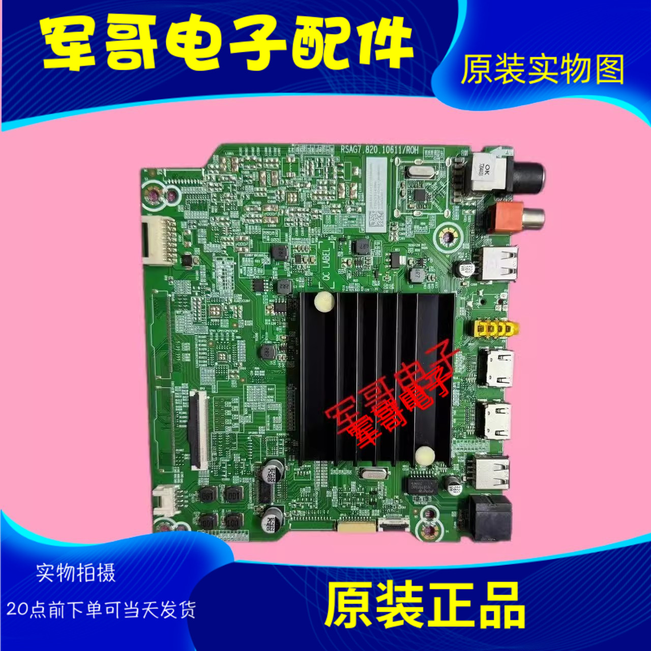 原装海信65A52F 65E3F 65V1F-R 70E3F主板RSAG7.820.10611屏