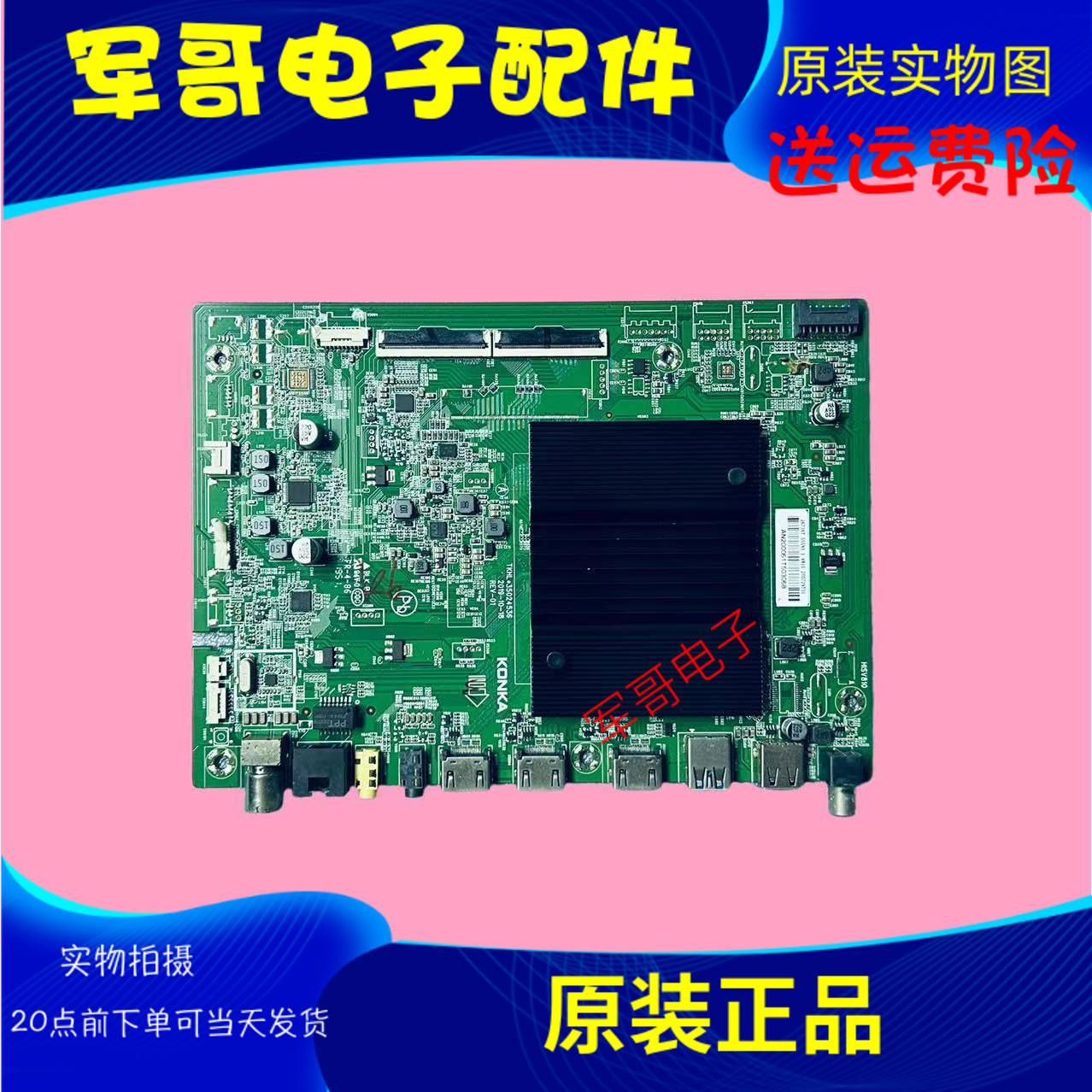 原装康佳LED55SN3 55A10 55G10U主板35024536配屏2636YT 2673YT