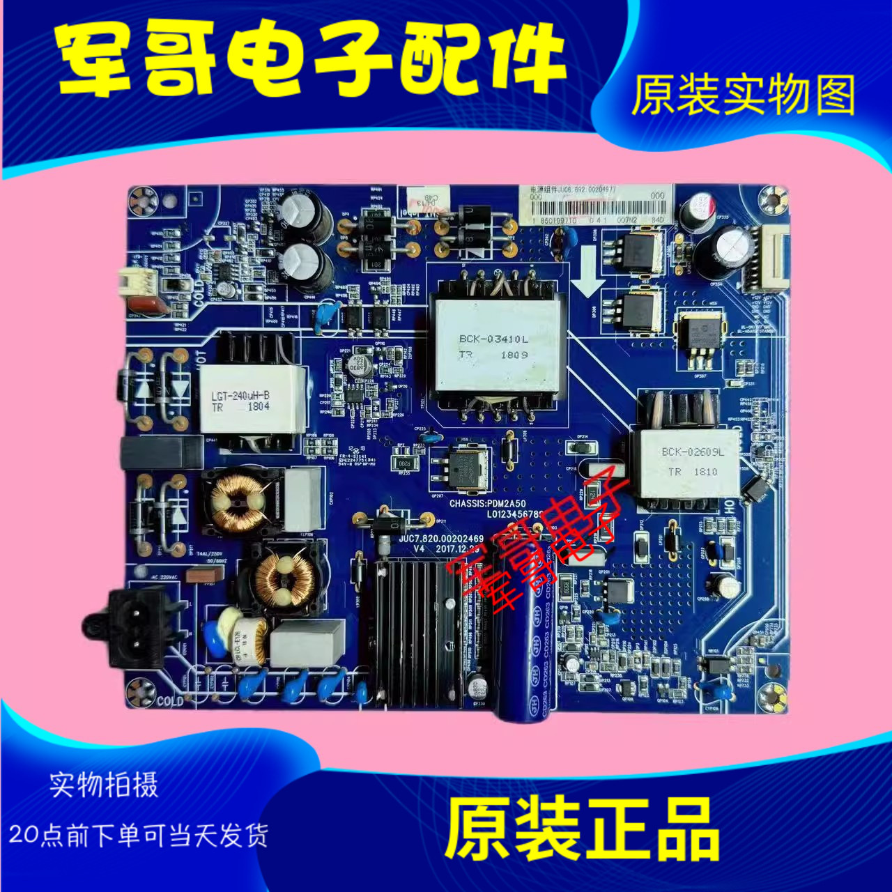 原装长虹55Q5 55Q5T 50Q5K 55Q5V 55A7U电源板JUC7.820.00202469