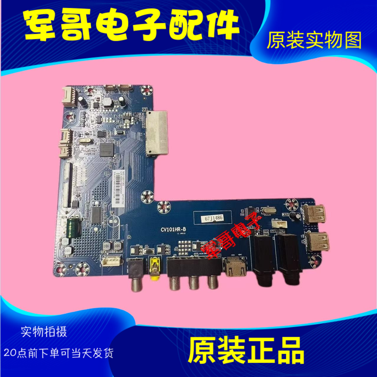 海尔LQ49/50/55/65AL88K82A2/M52 H55E18主板CV101HR-B CV866HR-B