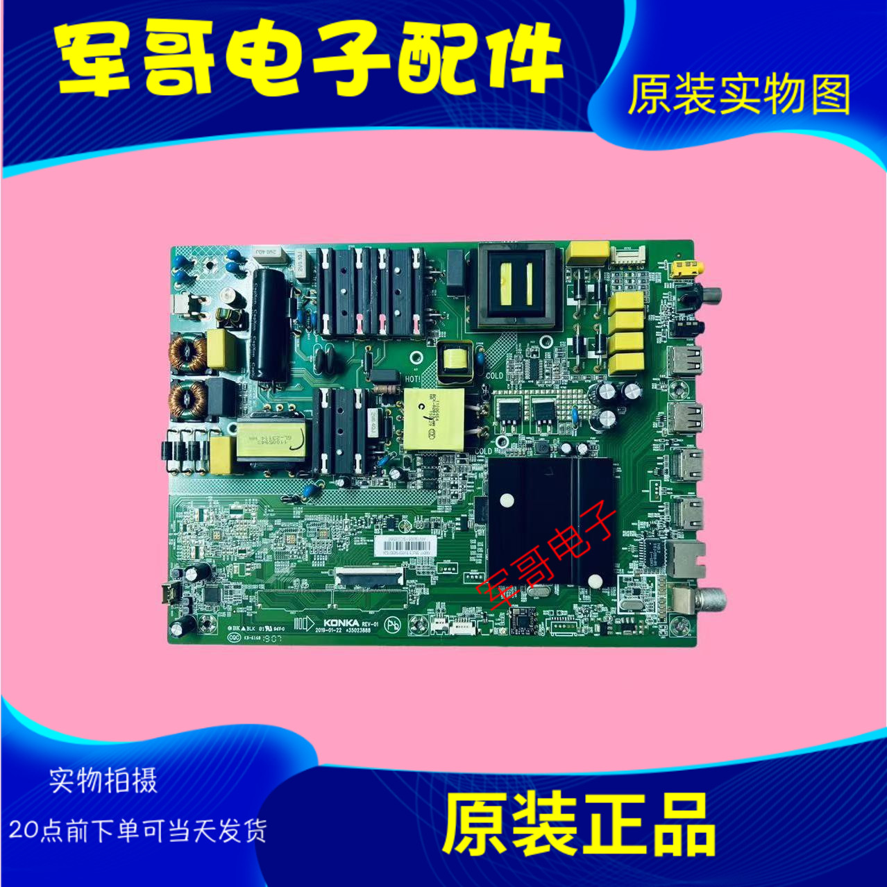 康佳LED55UC LED55UC3 LED55K6100主板35023888配屏72001990YT
