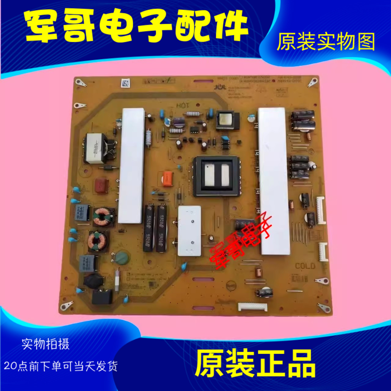 夏普LCD-50U1A/50DS80A电源板RUNTKB128/127WJQZ JSK4140-003C