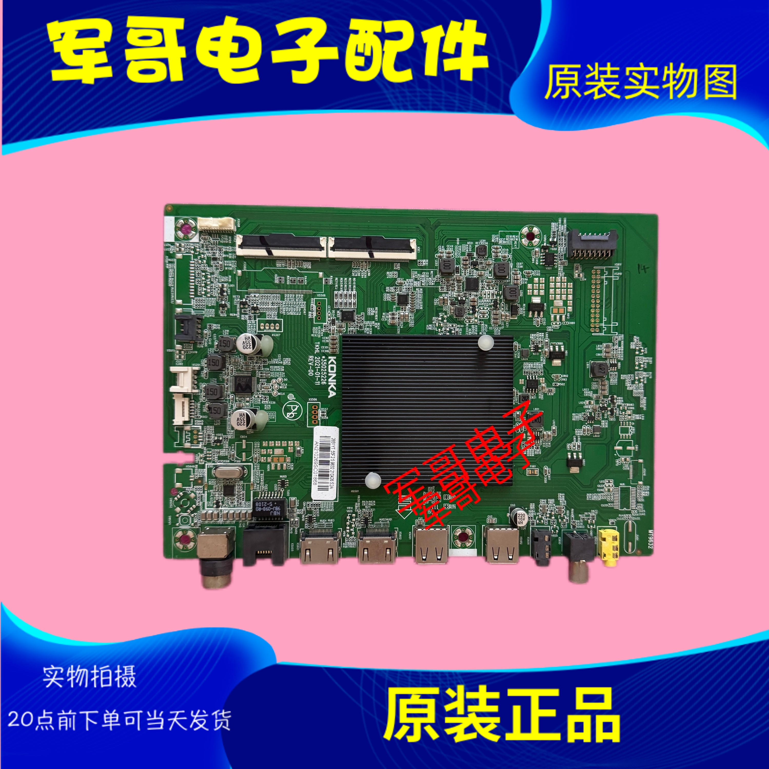 原装康佳主板35025226