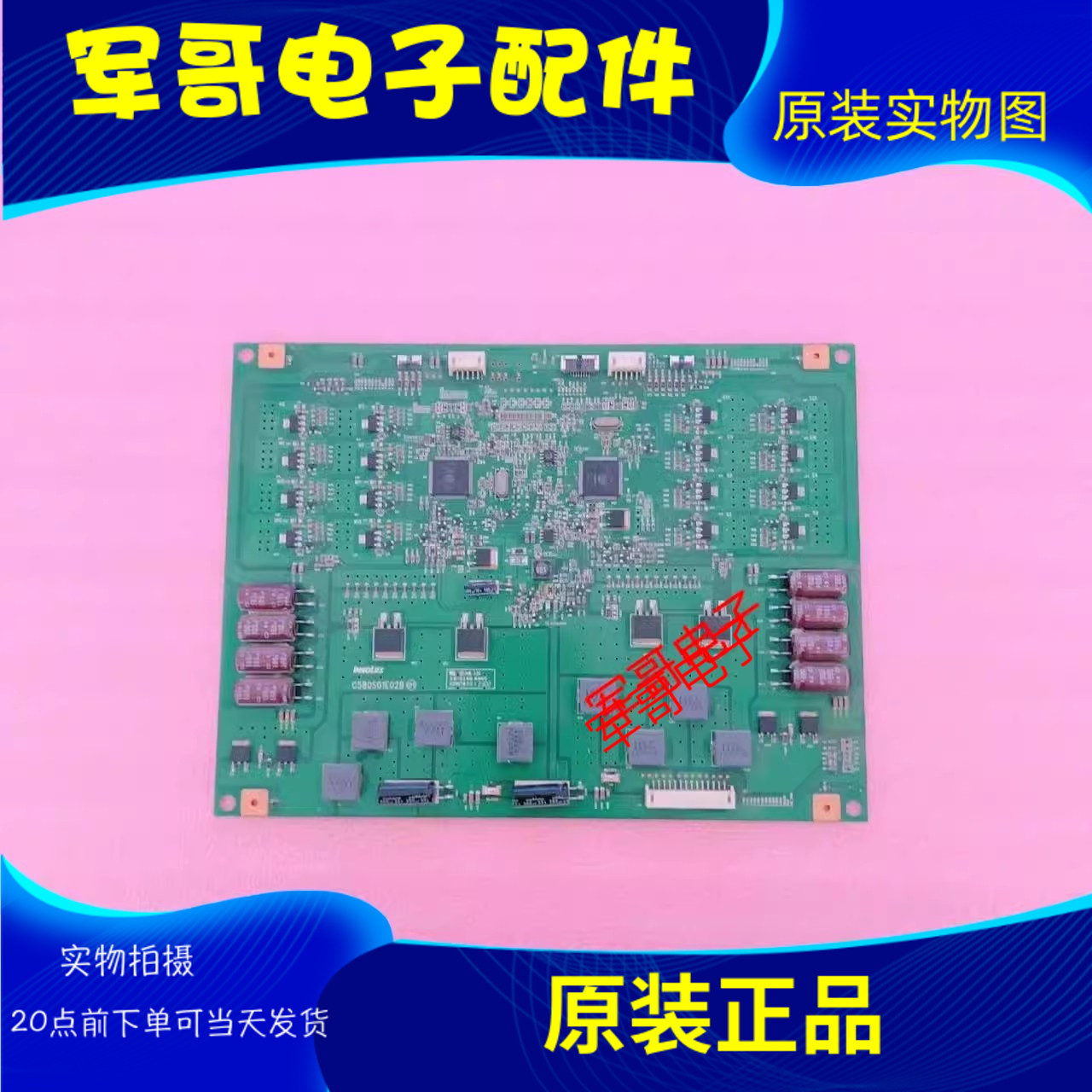 原装夏普恒流板C580S02E02A