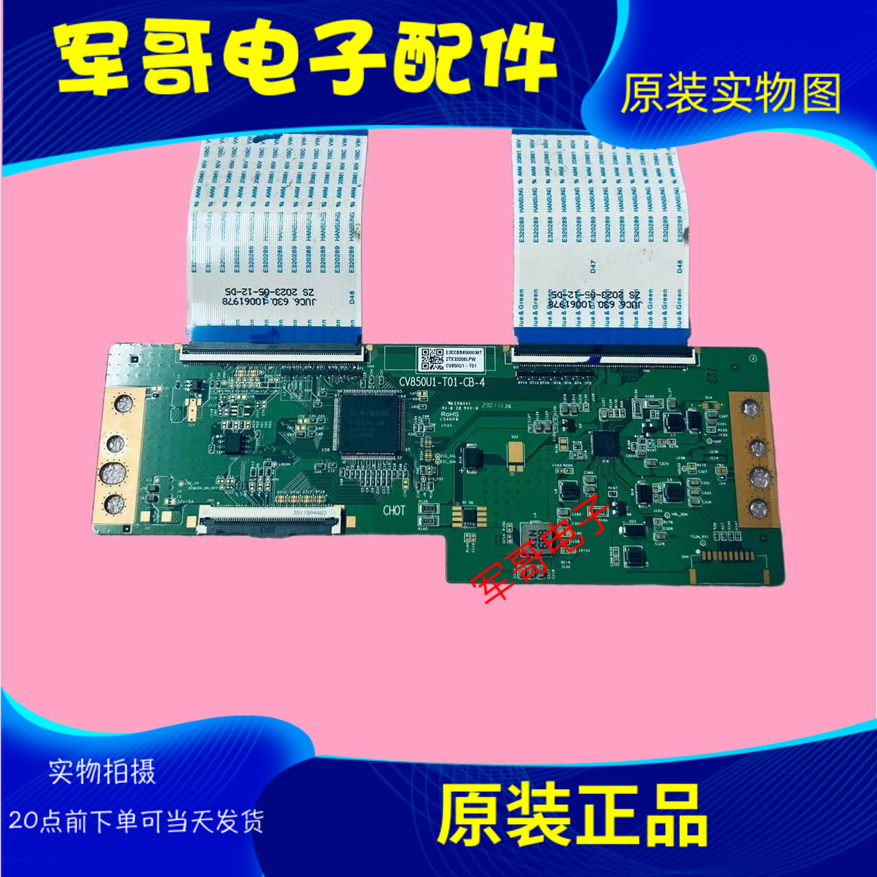 原装小米L85MA-S 逻辑板CV850U1-T01-CB-4实拍图现货