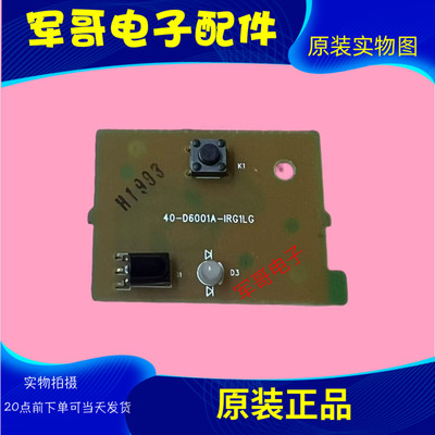 TCL电视按键接收头板40-D6001A