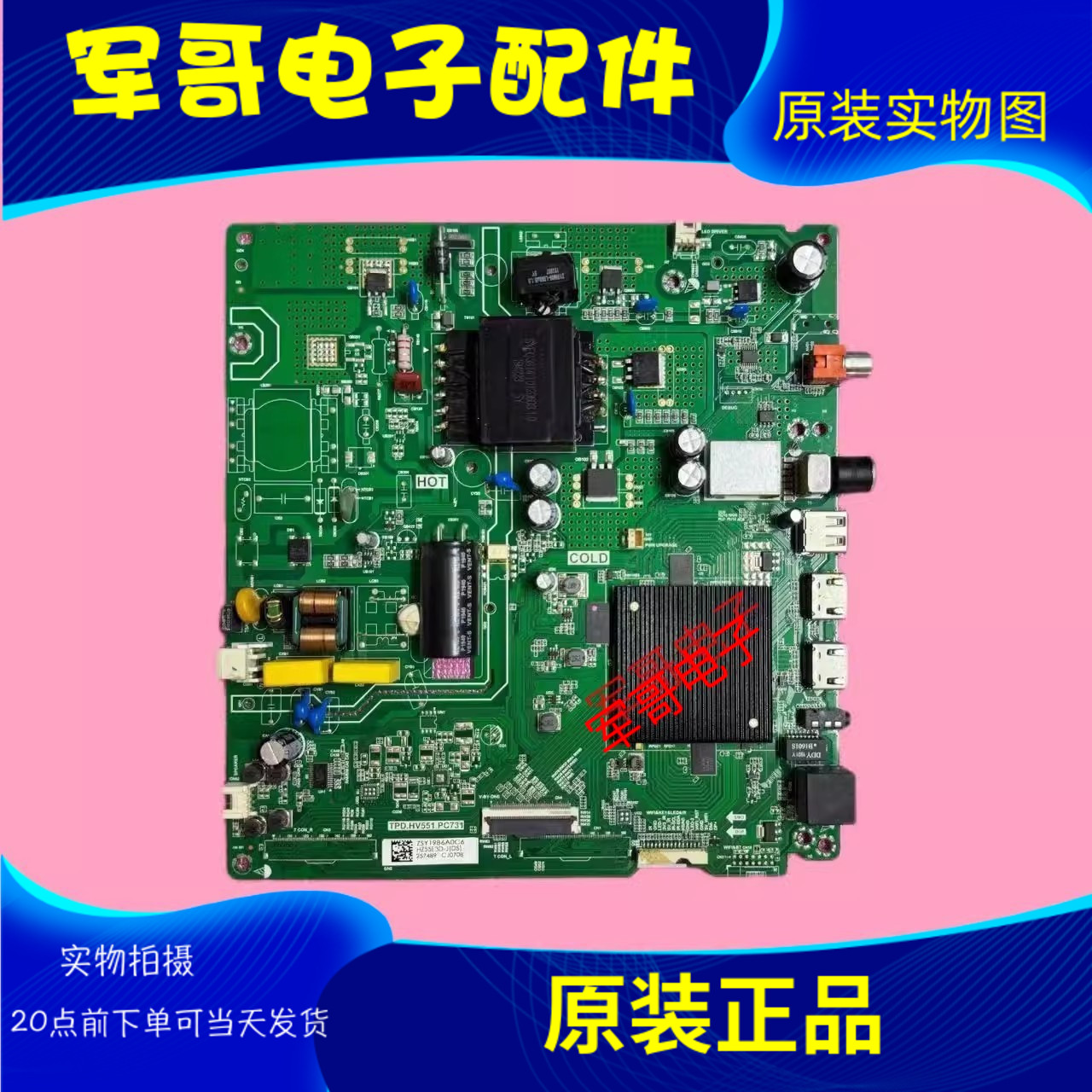原装海信HZ55E3D-J HZ55E3D-M主板TPD.HV551.PC731配屏HD550X1U82