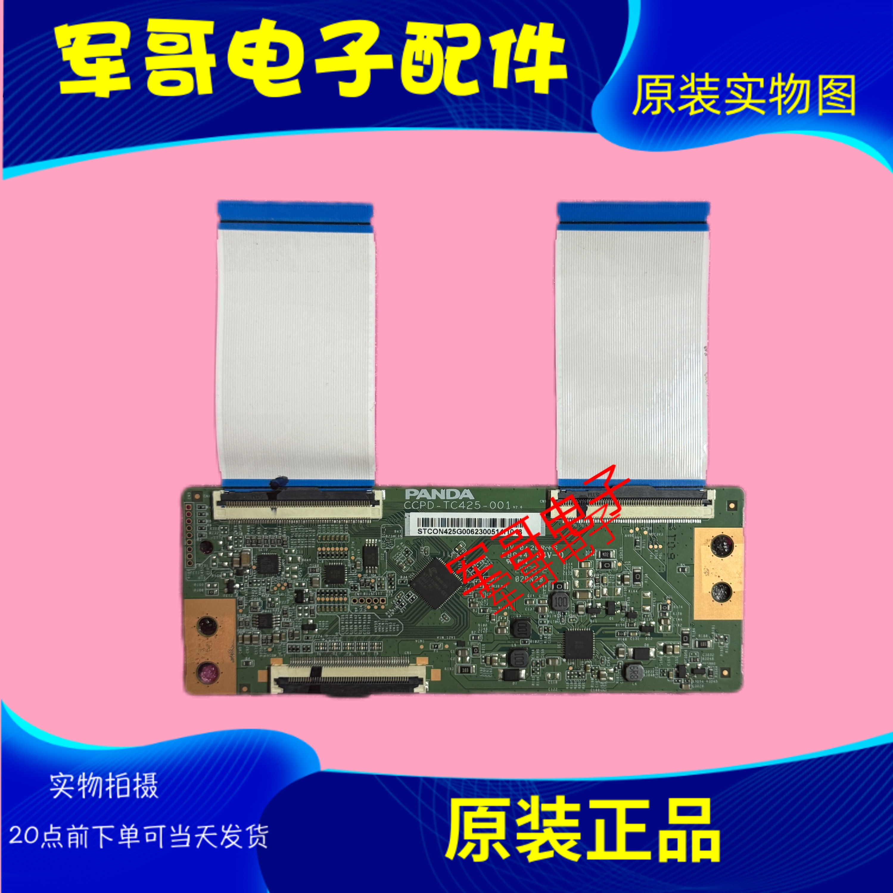 海尔43V31 LE43M31飞利浦 43PFF5292 原装逻辑板CCPD-TC425-001