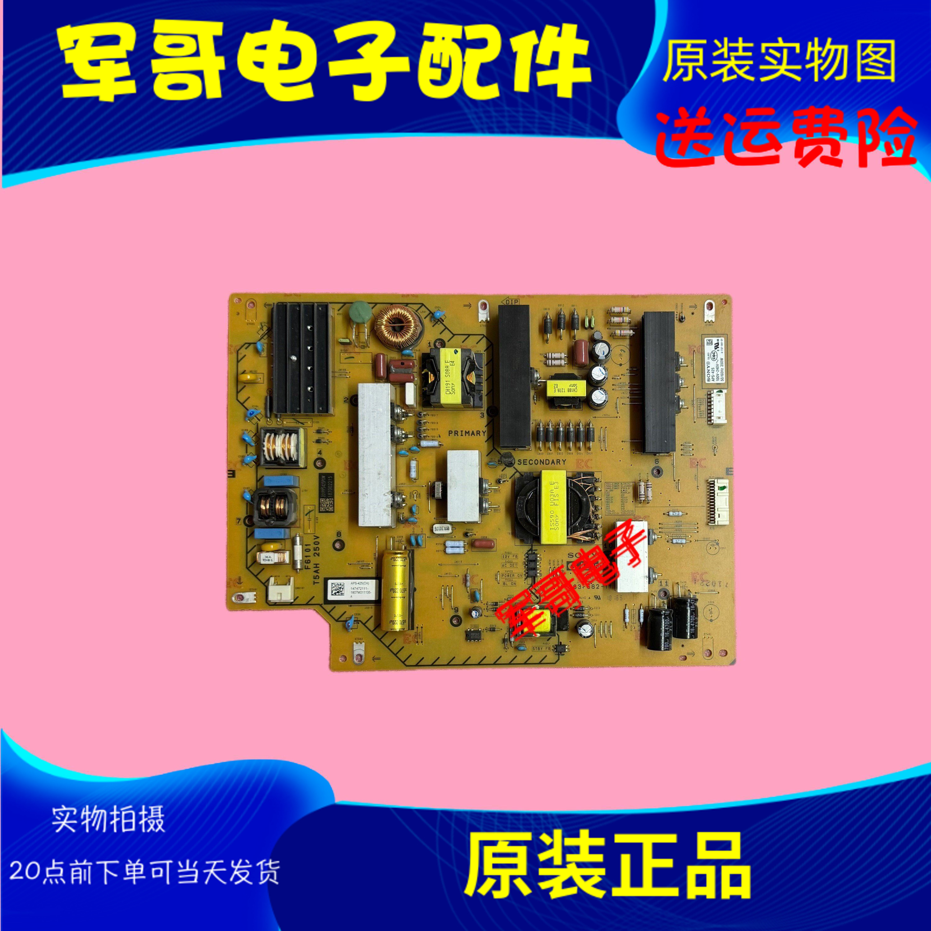 原装索尼KD-70X8300F电源板1-983-682-11 APS-425 测好 - 实物图