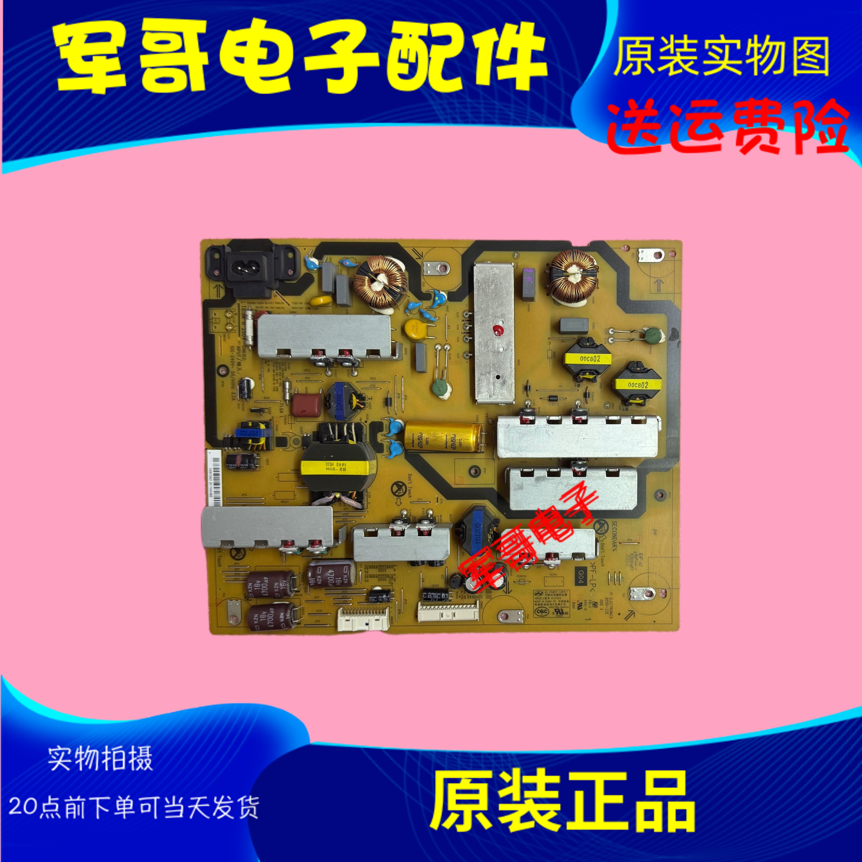 索尼KD-55X9100H电源板AC21202 E305467 PI ELECTR0NICS B55D-32E