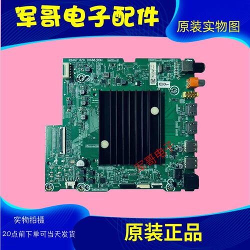 适用75E5G 75A6G 55V3F 55A66G主板RSAG7.820.10688 核对接口配屏