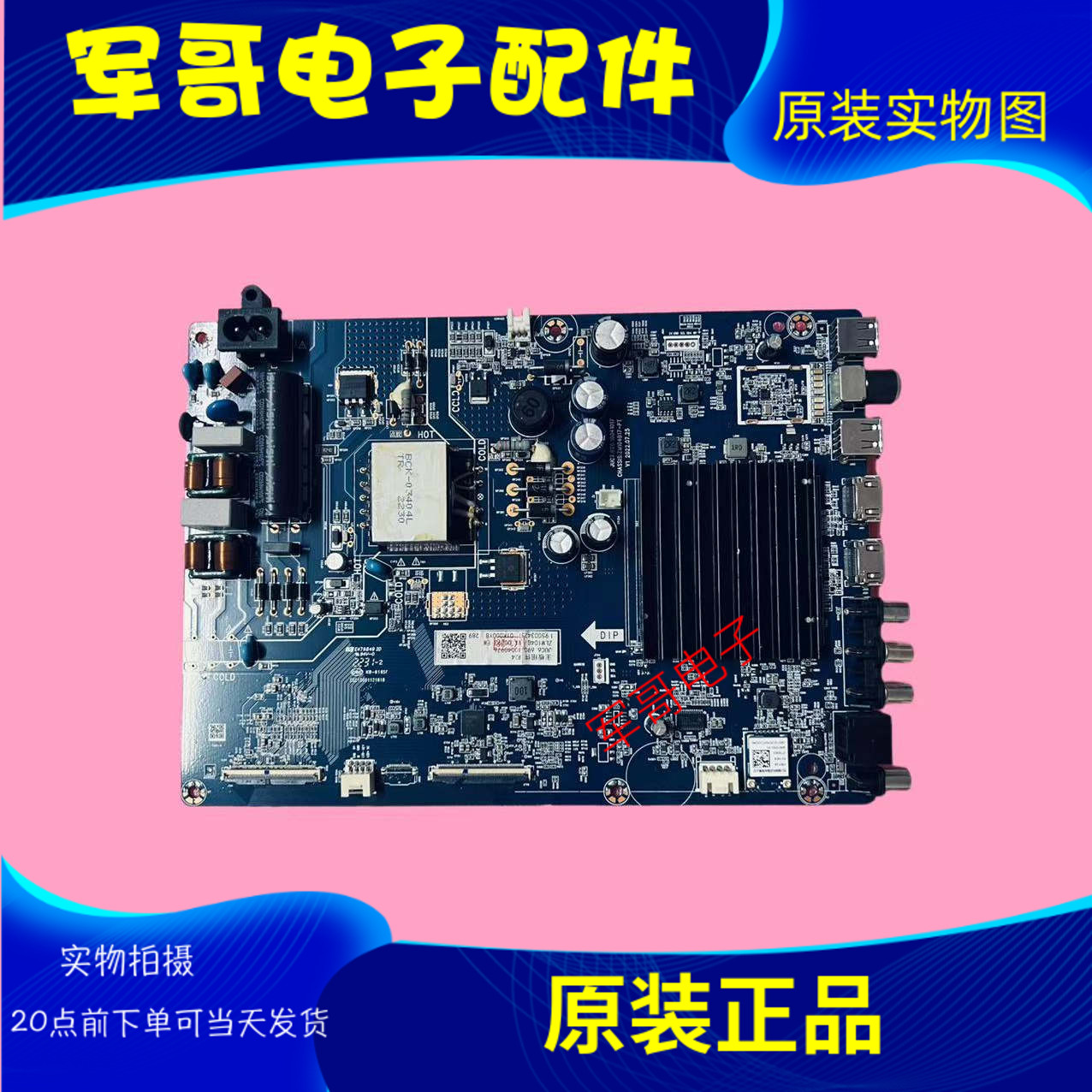 原装长虹55D5主板JUC7.820.10041017配屏C550U22-E4-H测好