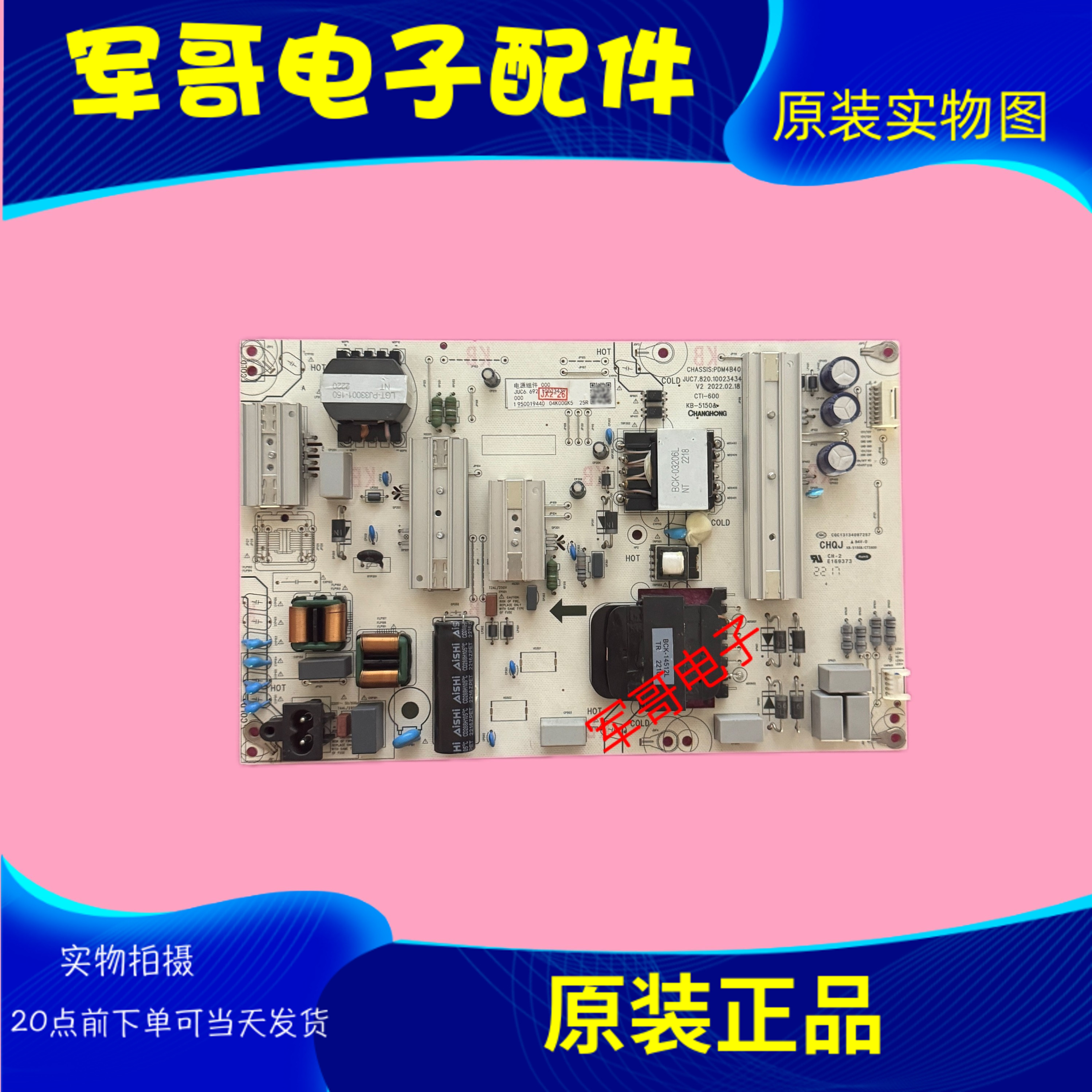 原装长虹75D4PS电源板JUC7.820.10023434 JUC6.692.10023439