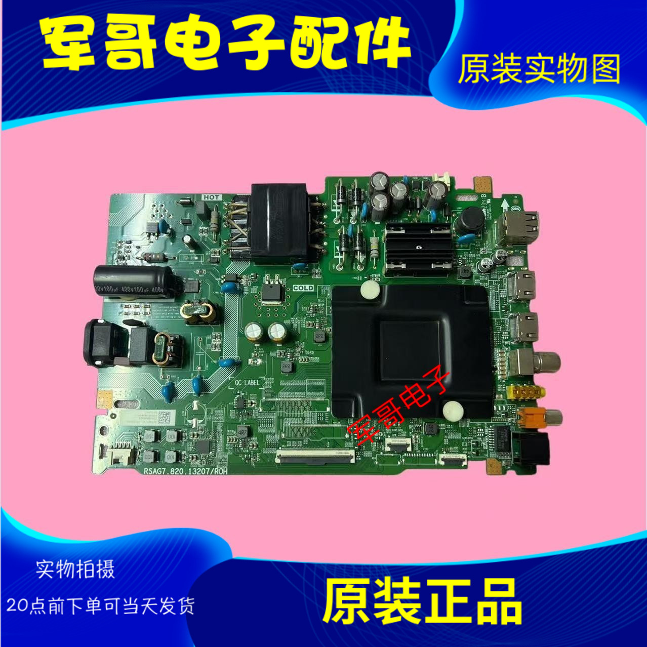 原装海信55E3H(BOM4)337520主板RSAG7.820.13207屏HD550H1U72