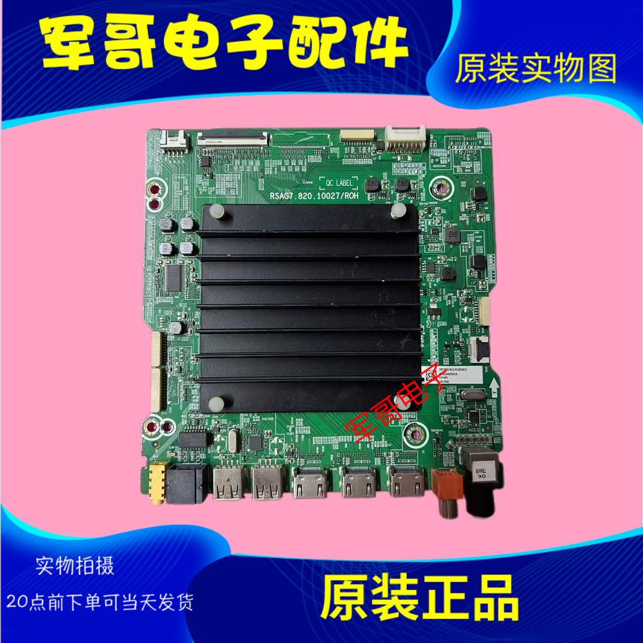 海信55H6F(BOM1)283784主板RSAG7.820.10027屏HD550Y6U81现货