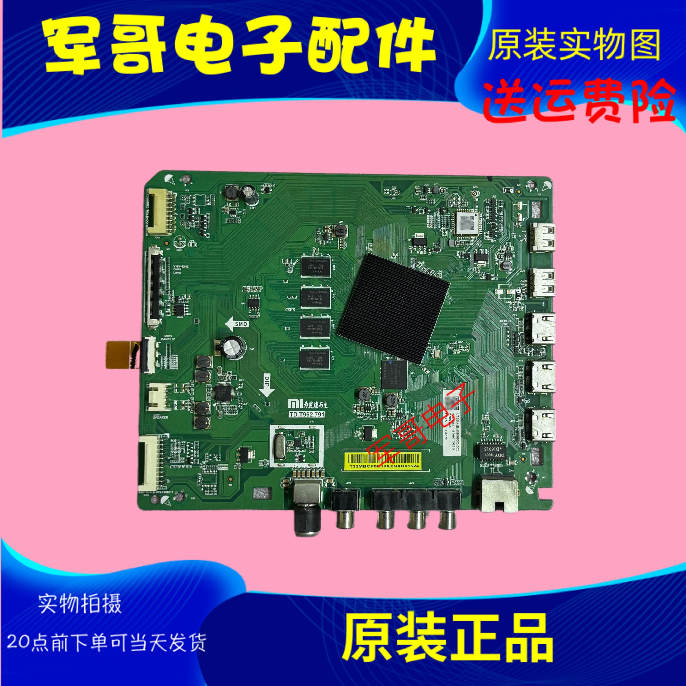 原装小米L65M5-AD液晶电视主板TD.T962.791配屏MI65TV-BOE - 实物图