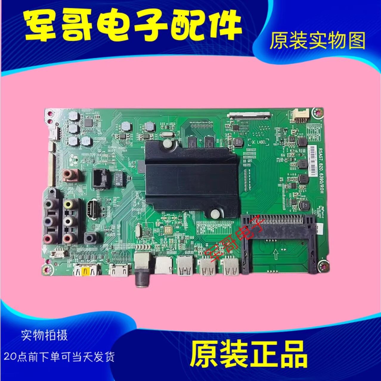 原装海信LED55K7100UC电视主板RSAG7.820.6390配屏HE550HUC-B52