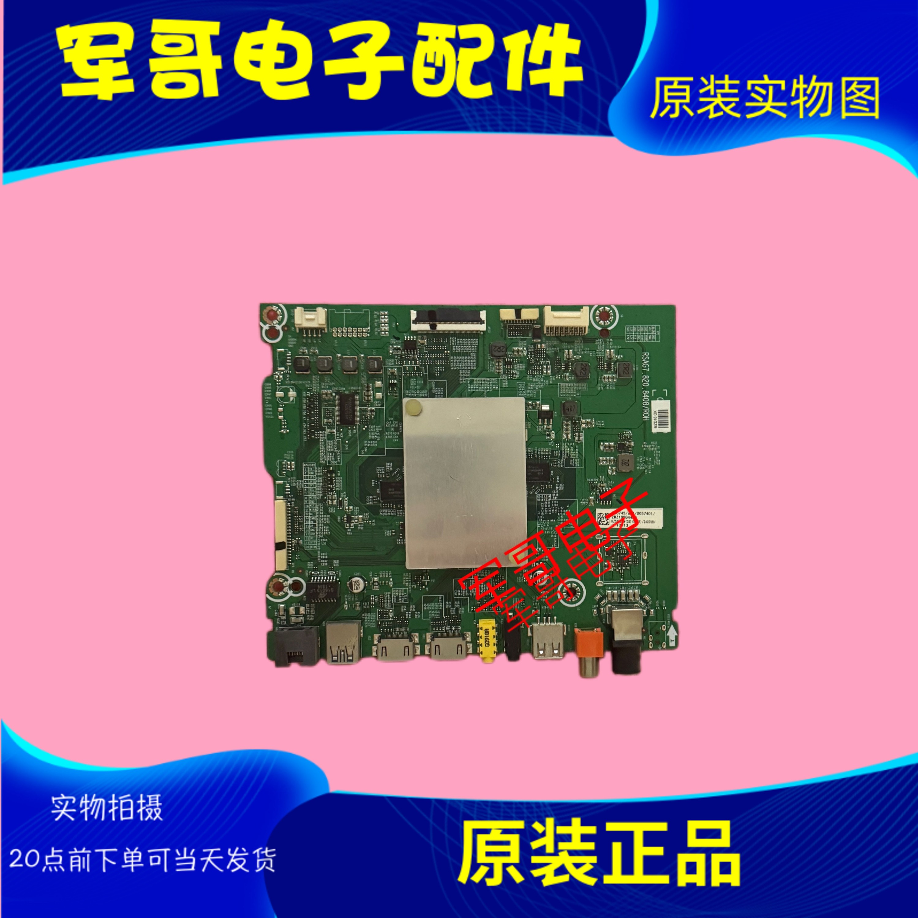 原装海信HZ55E55A HZ55E52A HZ65E5A主板RSAG7.820.8408配屏