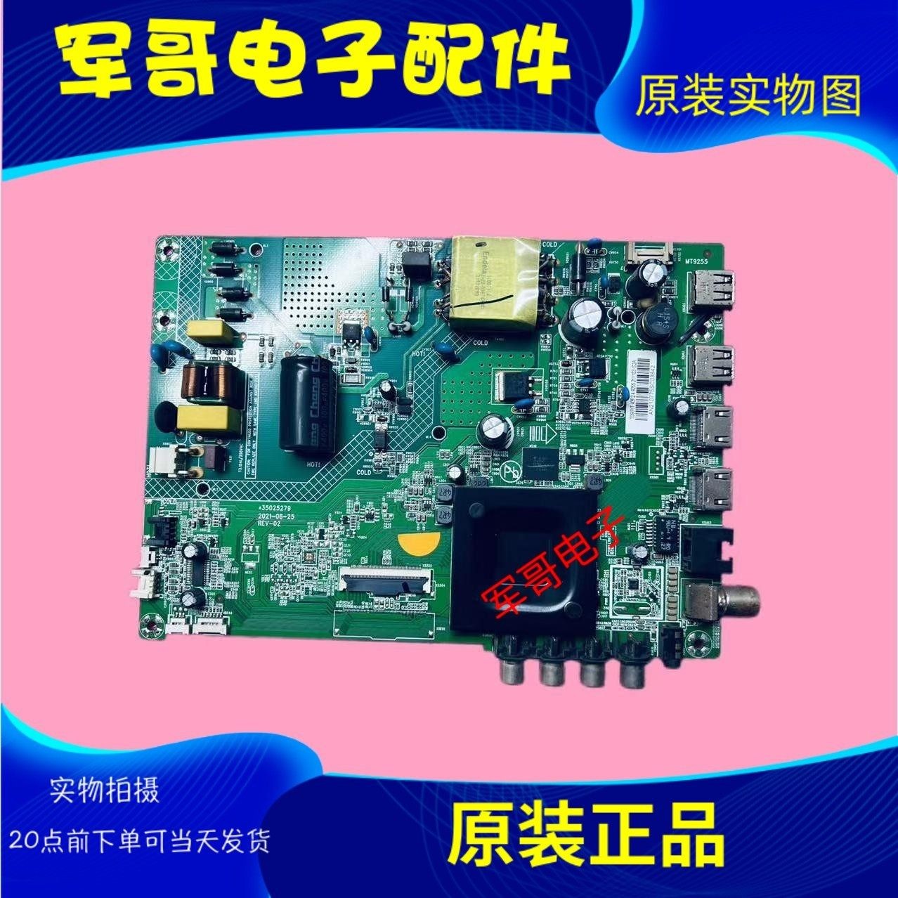 康佳LED43G6A/K2000A/G30AE D43A/43S3/S2A主板35025315/35025279 - 实物图