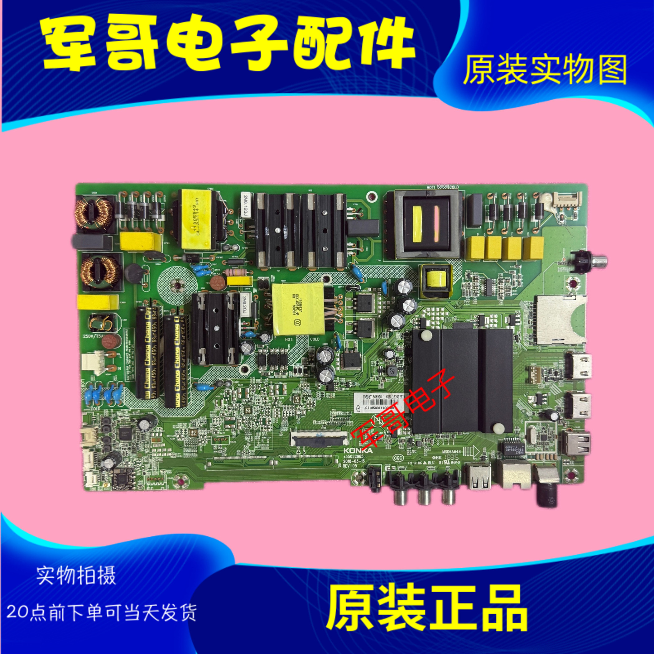 原装康佳LED50K510 50CQ AK50主板35022965屏1969YT V500DJ6-QE1