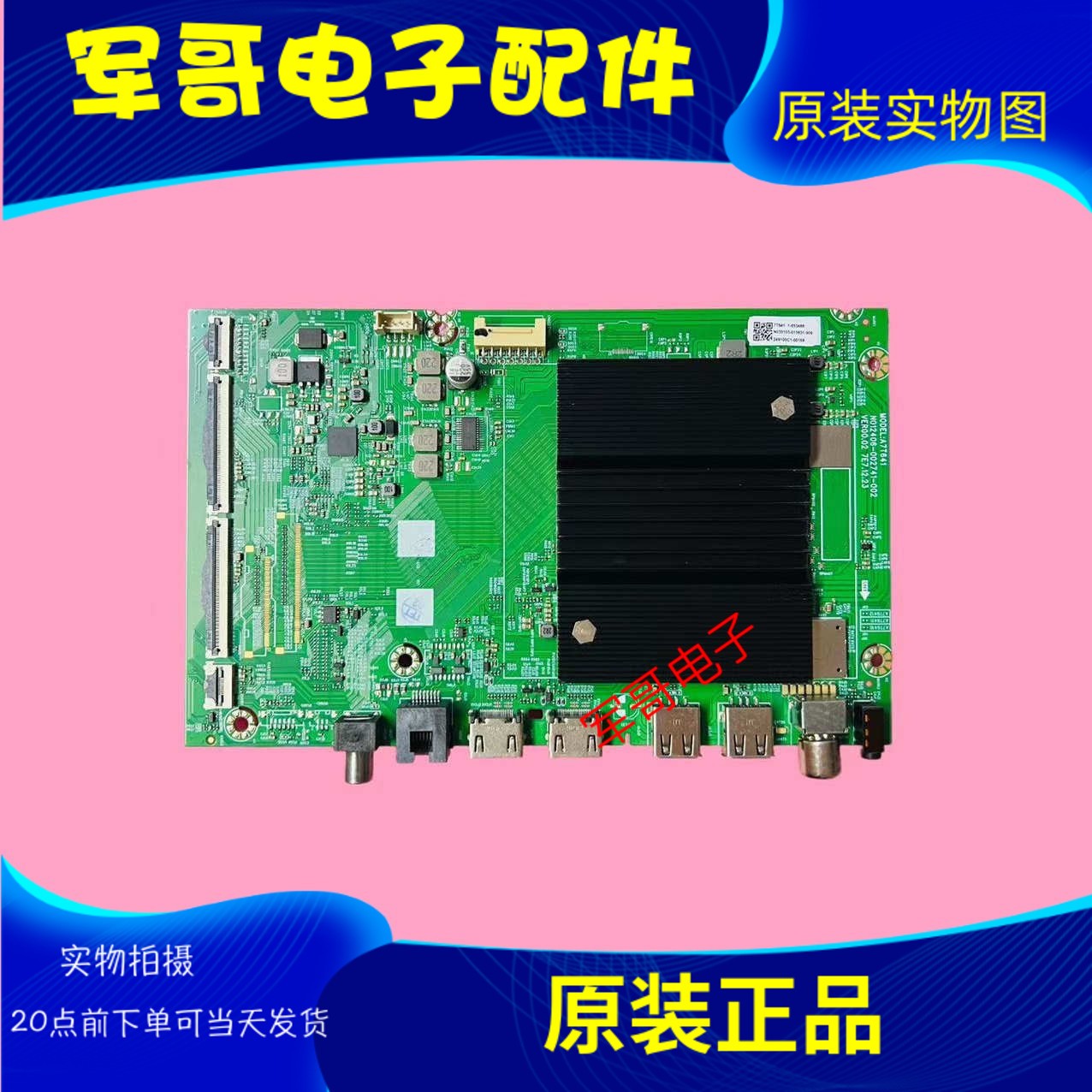 创维75H5E 75V58F 75G16F 75J60GT 65P3F主板A7T641 N012406