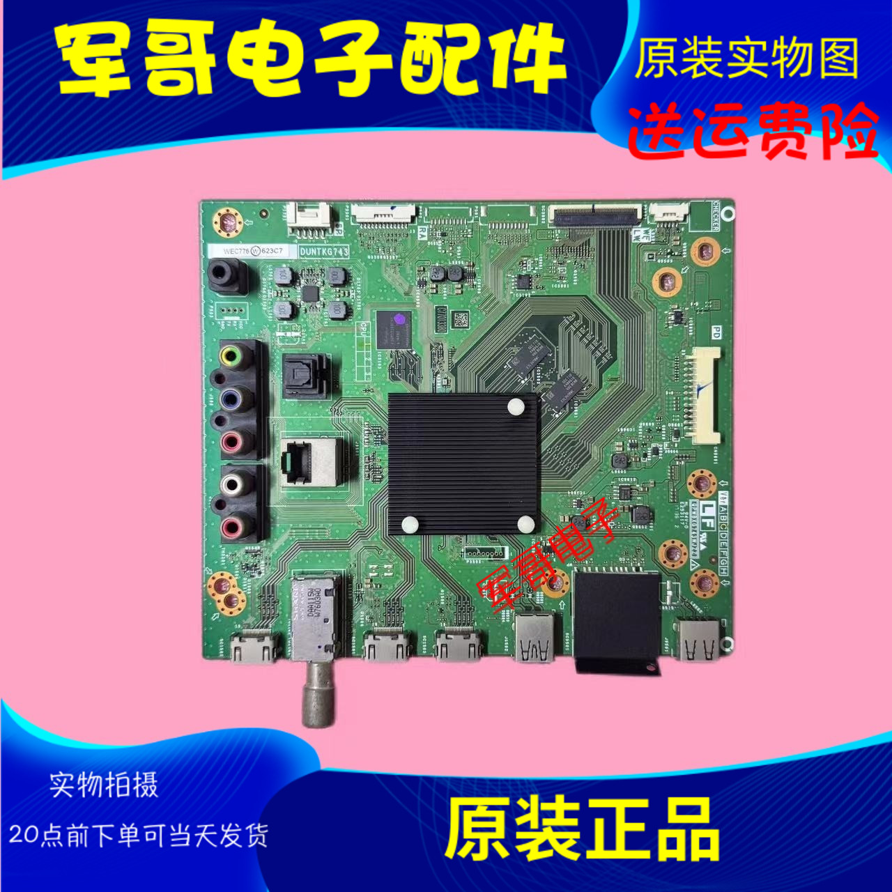 原装 夏普 LCD-70MY5100A/70SU578A/575A/570A主板QPWBXG743WJZZ