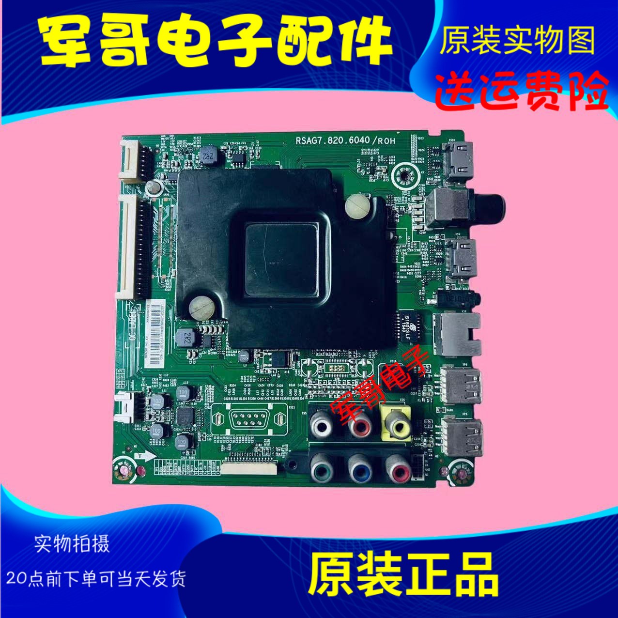 海 信LED43/48/55/50EC290/291N 48/58/50K220主板RSAG7.820.6040