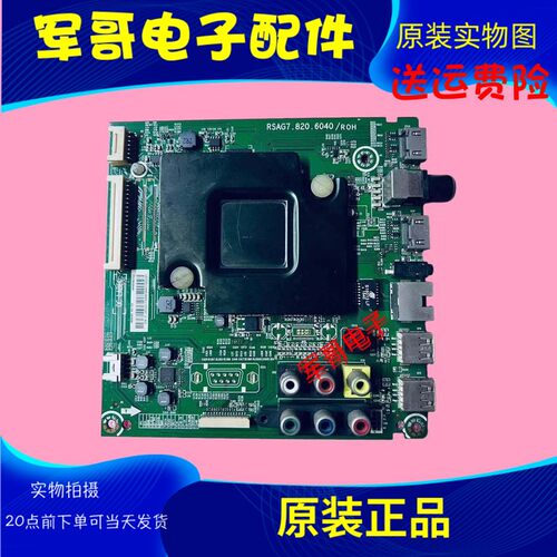 海信电视主板RSAG7.820.6040