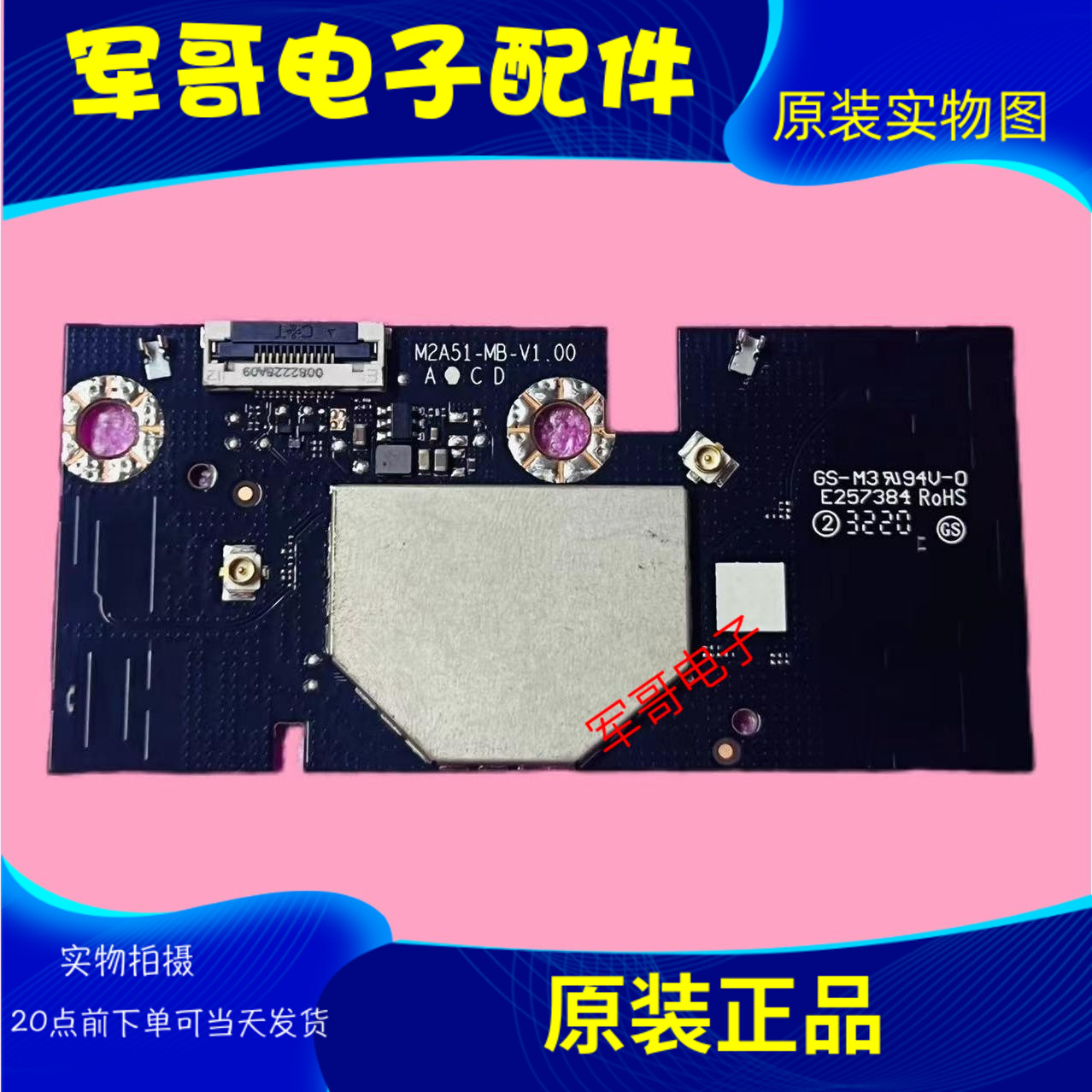 原装海信 东芝WIFI模块无线网卡M2A51-MB-V1.00  PN: 1243797