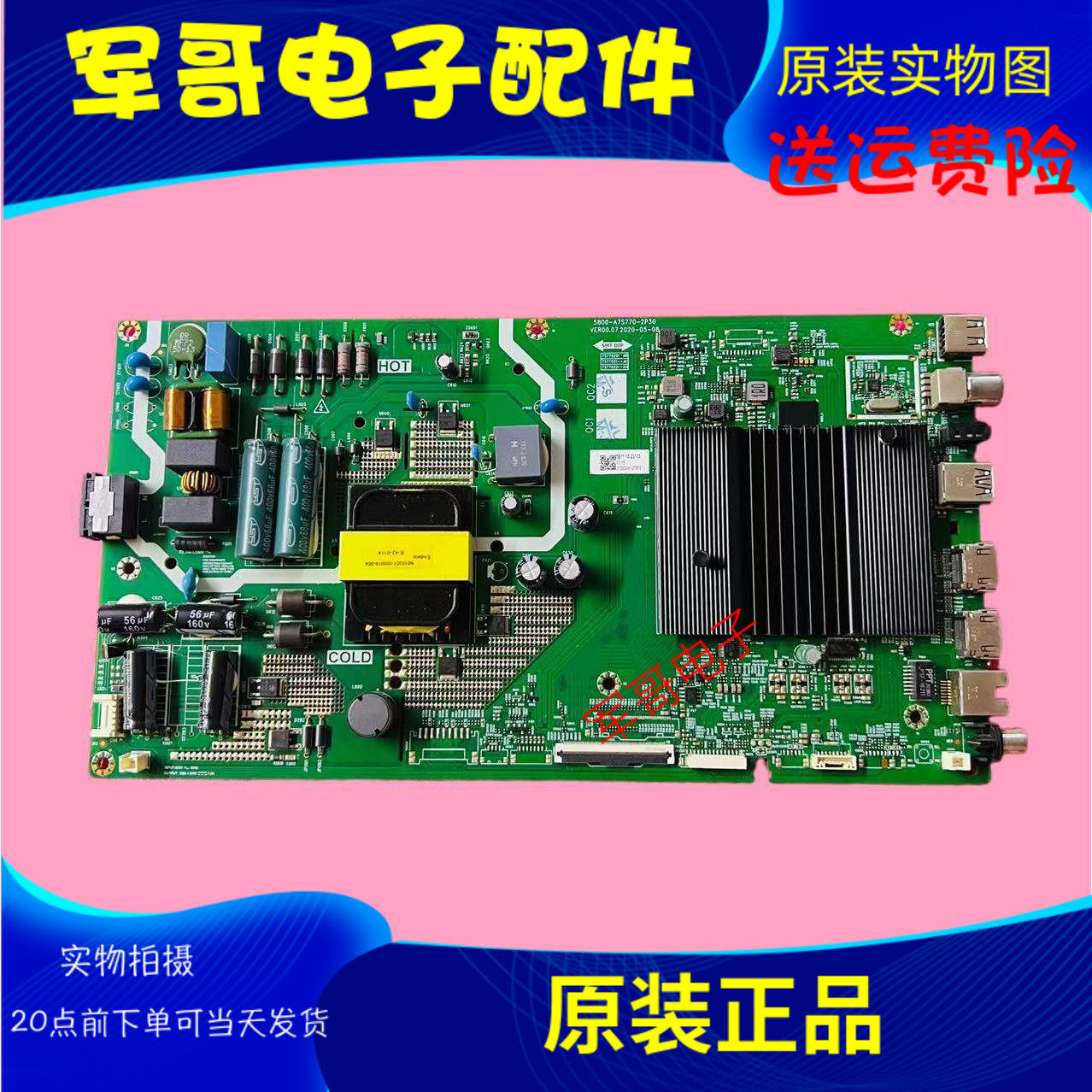 创维55M9S 50V40 55V60/40 55P3D/A20 50K30主板5800-A7S770-2P30