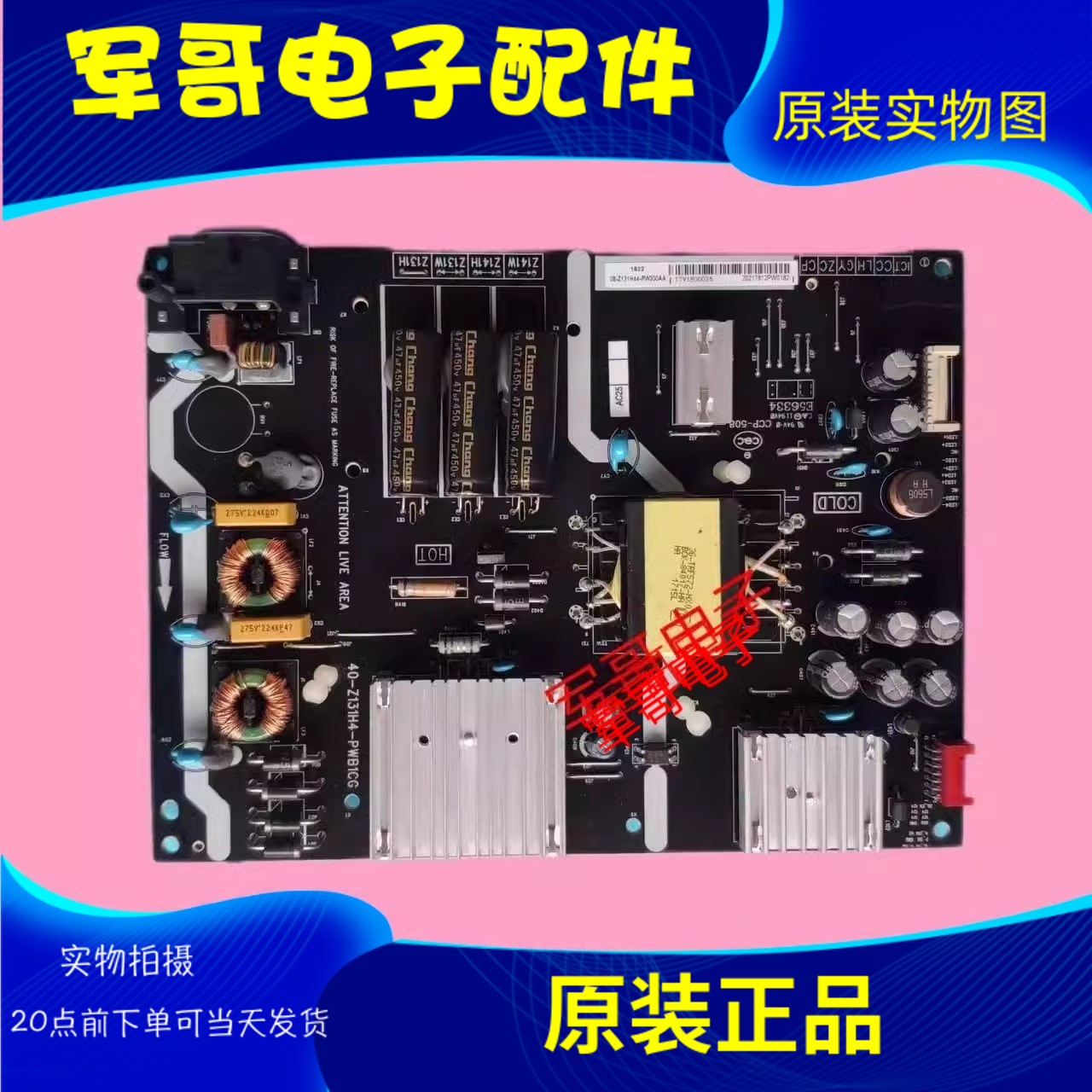 原装雷鸟I55UC-UI I55C-UI 电视电源板40-Z131H4-PWB1CG 测好现货