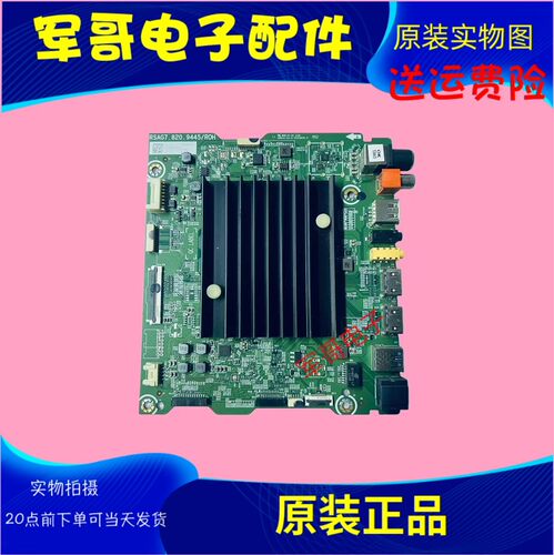 海信55S7主板RSAG7.820.9445