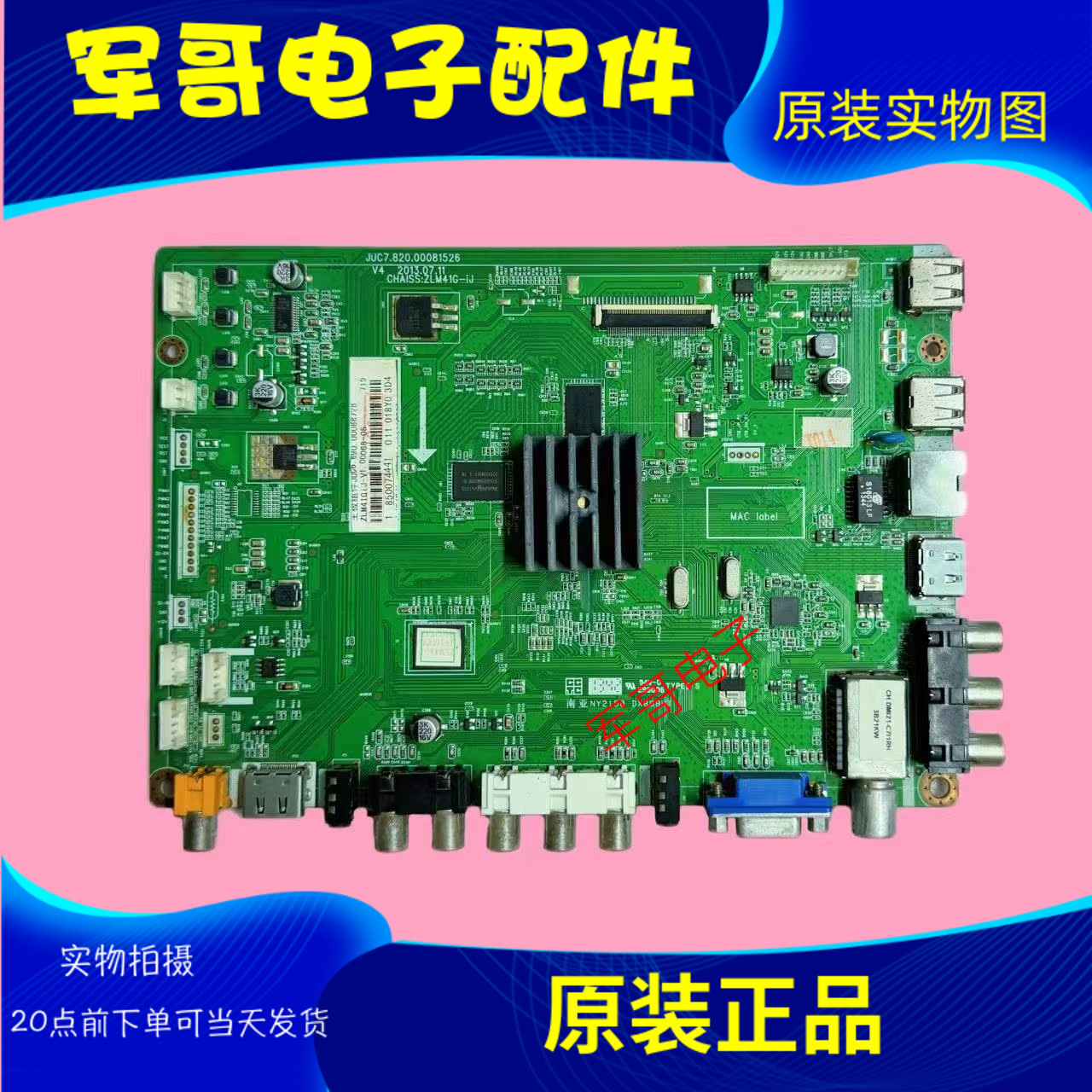 长虹LED42/50/55C2000I 3D46C2000I板JUC7.820.00081526屏可选