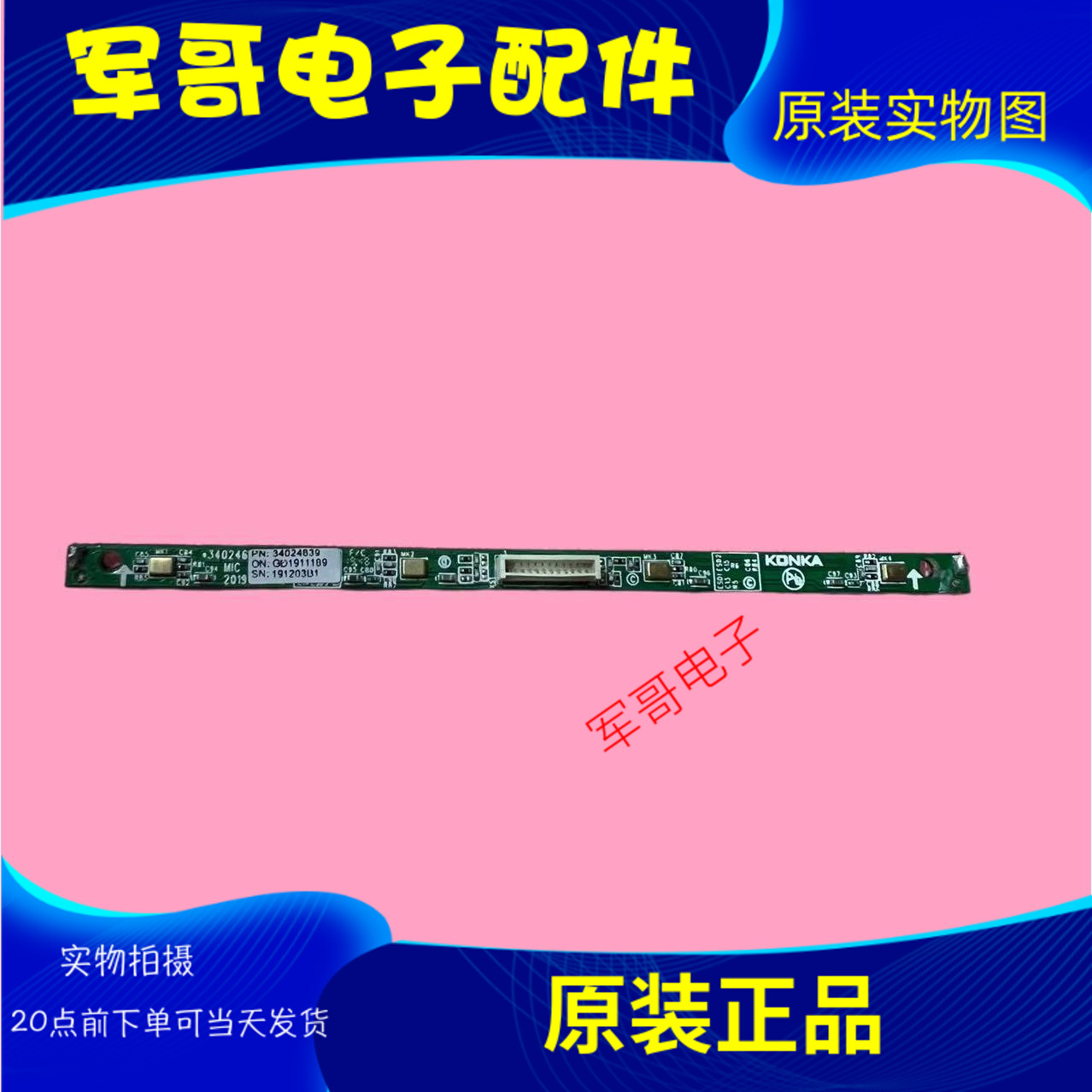 康佳55Q30 LED55G9Q LED65K620 65G10U智能语音 接收板34024639