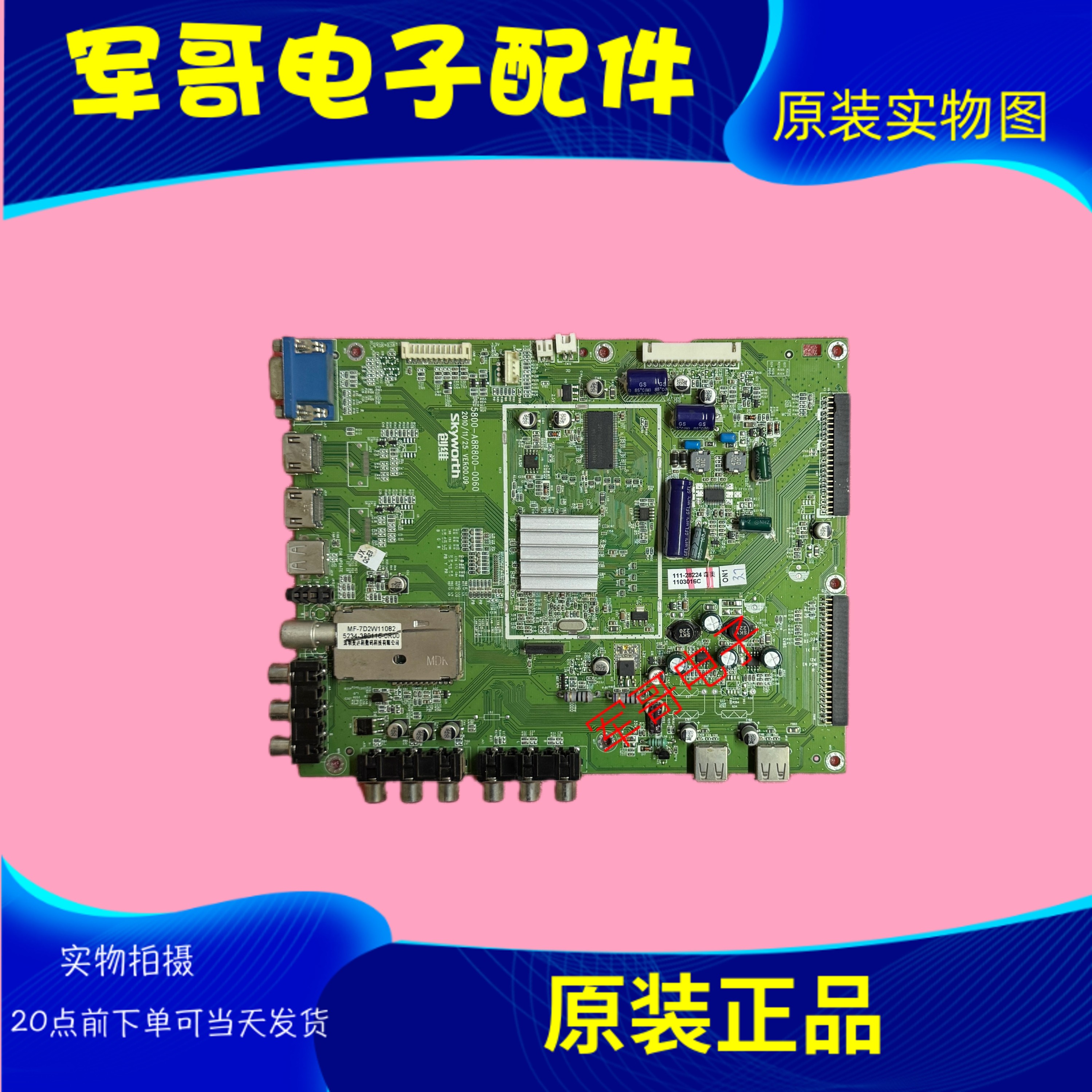 创维42/46/55E60HR主板A8R800