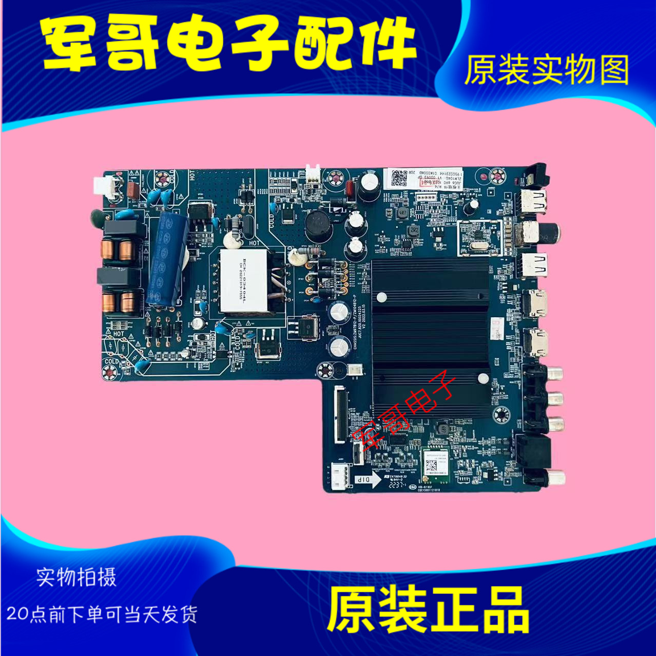 原装长虹58H8GD主板JUC7.820.10024225配屏C580U22-E1-E测好