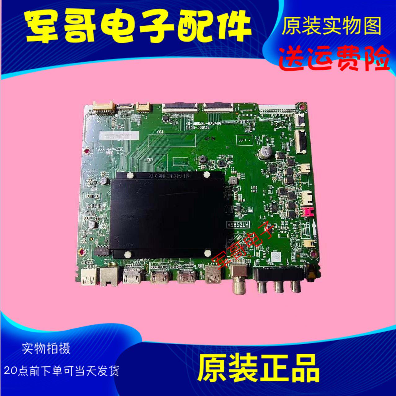 原装雷鸟85S545C 65S545C TCL 65T7E 主板40-M9652L-MAB4HG屏