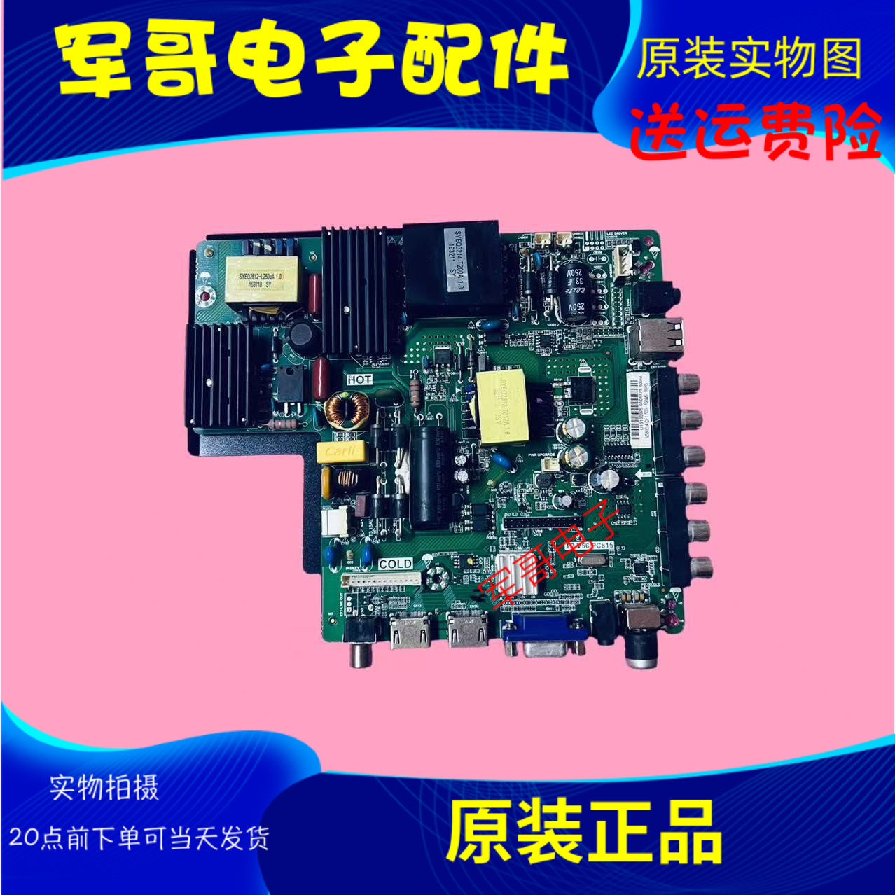 原装拆机58寸电视主板TP.V56.PC8