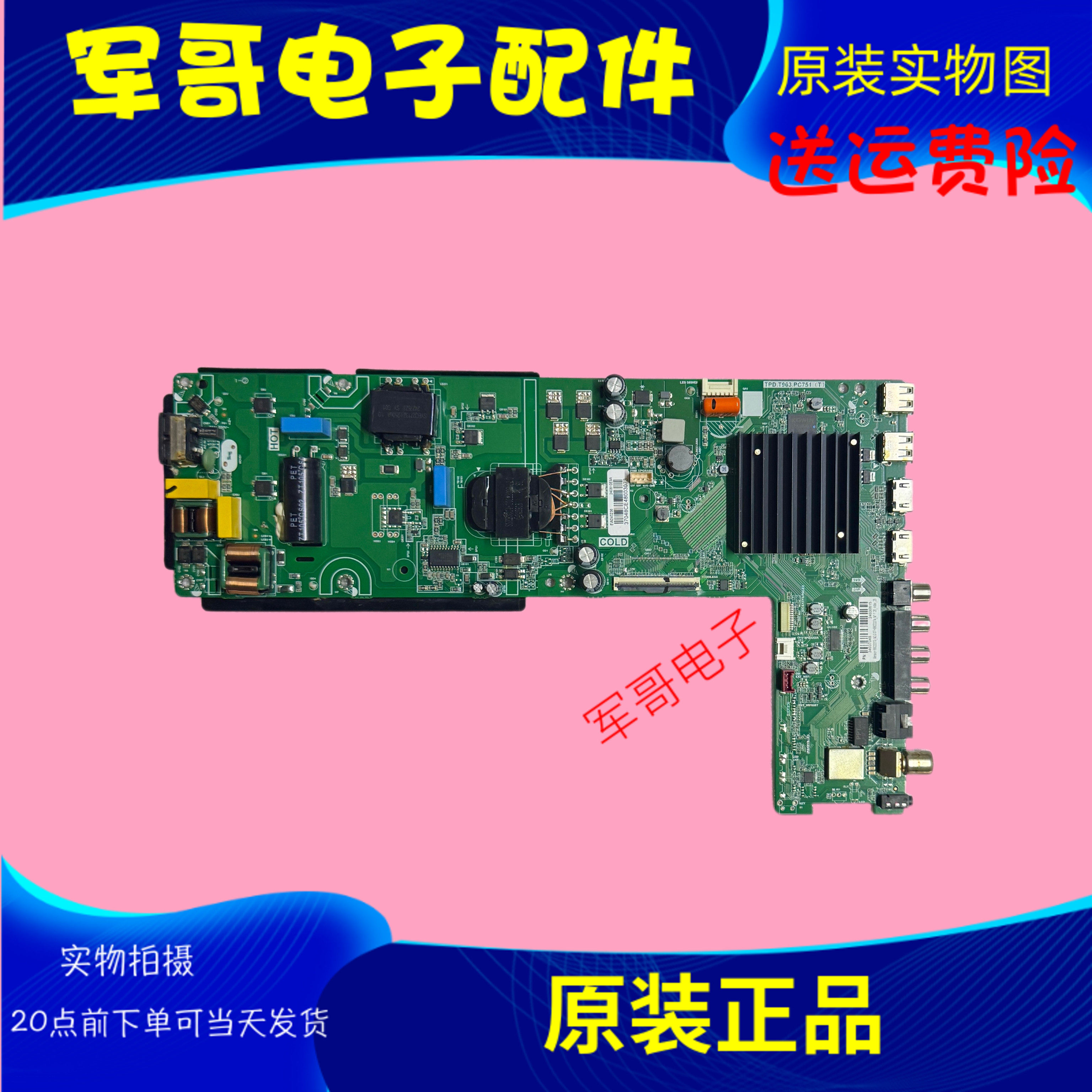 康佳65E8AE 65F6 65X6E主板TPD.T963.PC751(T屏72005048YT 4639YT