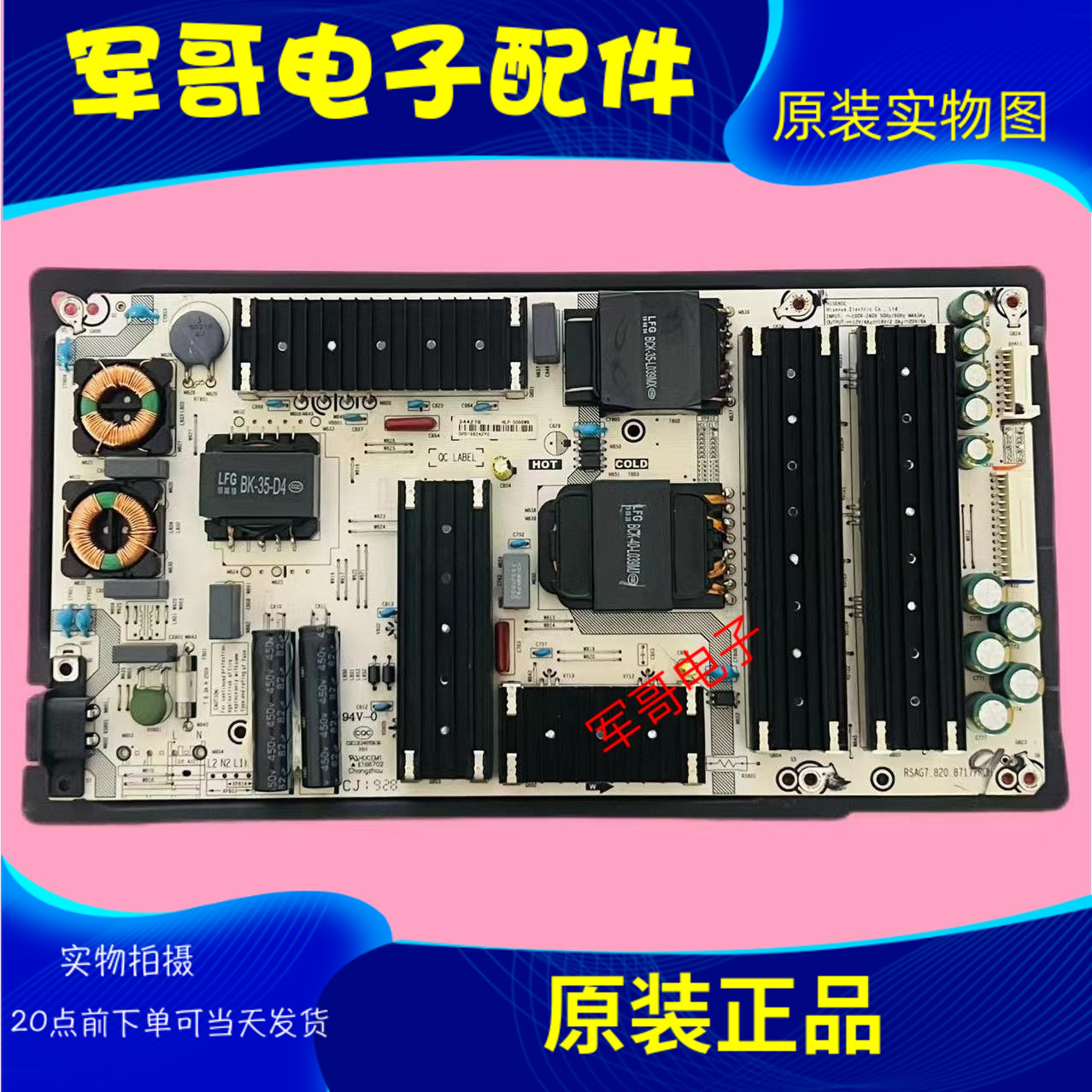 海信电源板RSAG7.820.8717