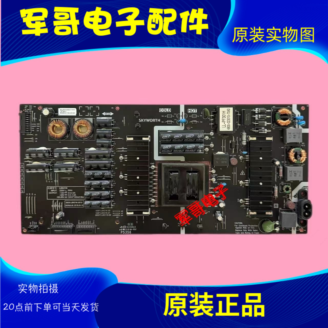 原装创维55Q6A 55Q5A电源板168P-L6K01K-00 5835-L6K01K-0000