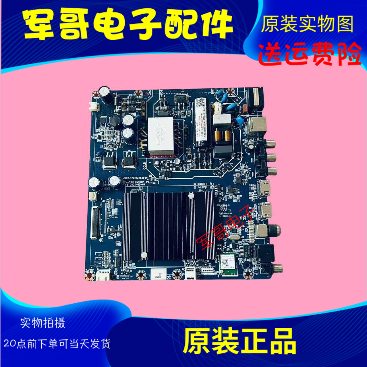 原装长虹50D4P 50P5S/P6S 50Q3500主板JUC7.820.00262536 屏选 - 实物图