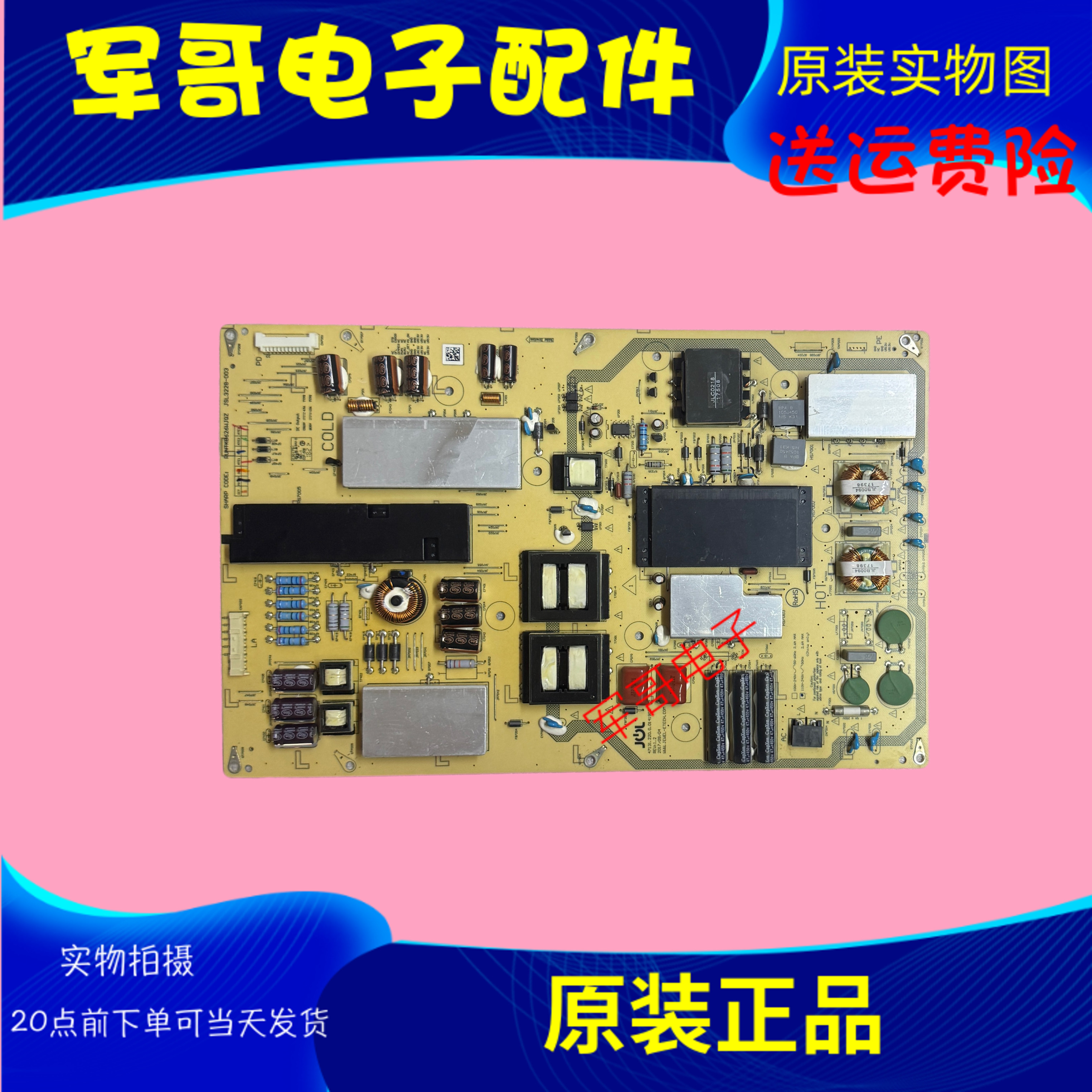 原装夏普LCD-70SU575A 70MY5100电源板RUNTKB626WJQZ JSL3228-003