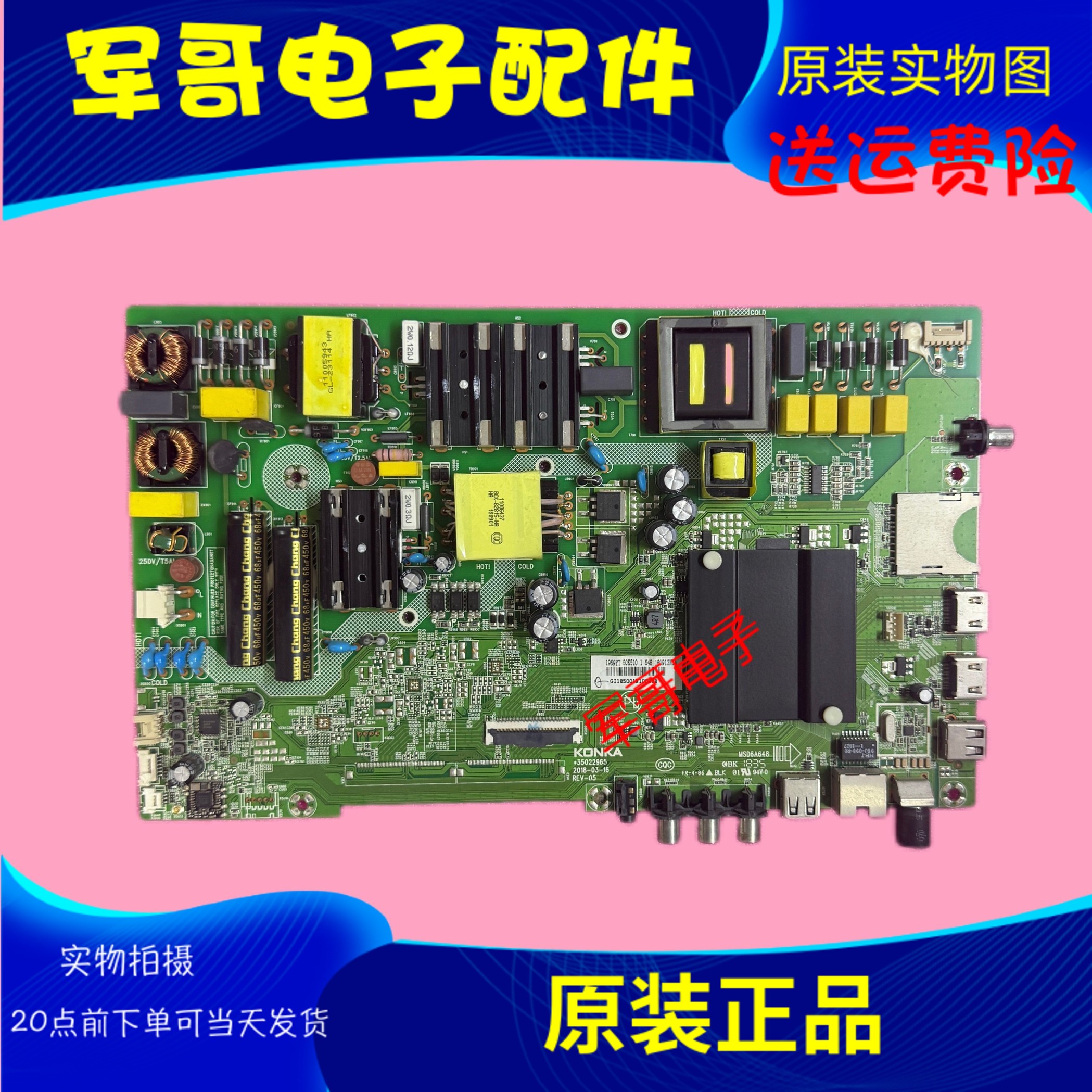 适用康佳LED50K510 50CQ AK50主板35022965屏1969YT V500DJ6-QE1图片