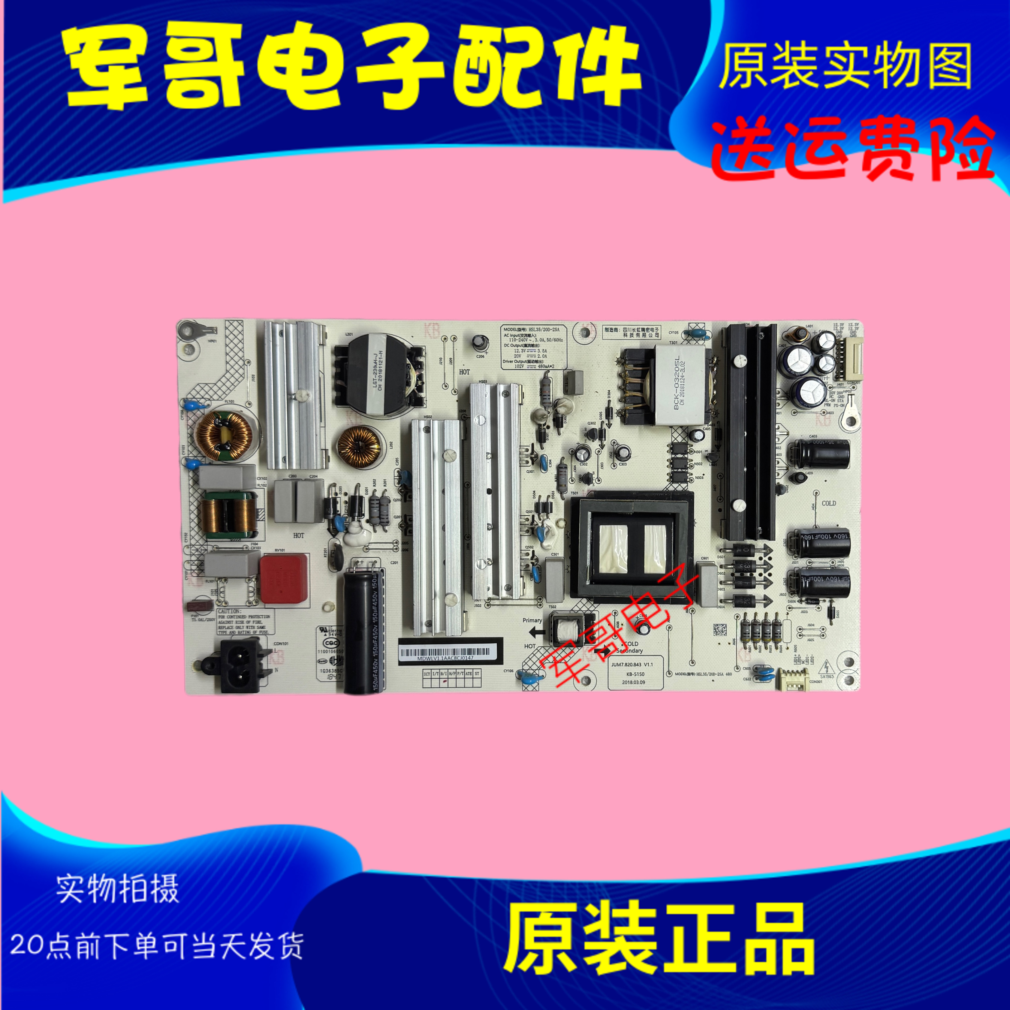 原装长虹65Q5R电源板JUM7.820.843V1.1 HSL35/20D-2SA 480 测试好