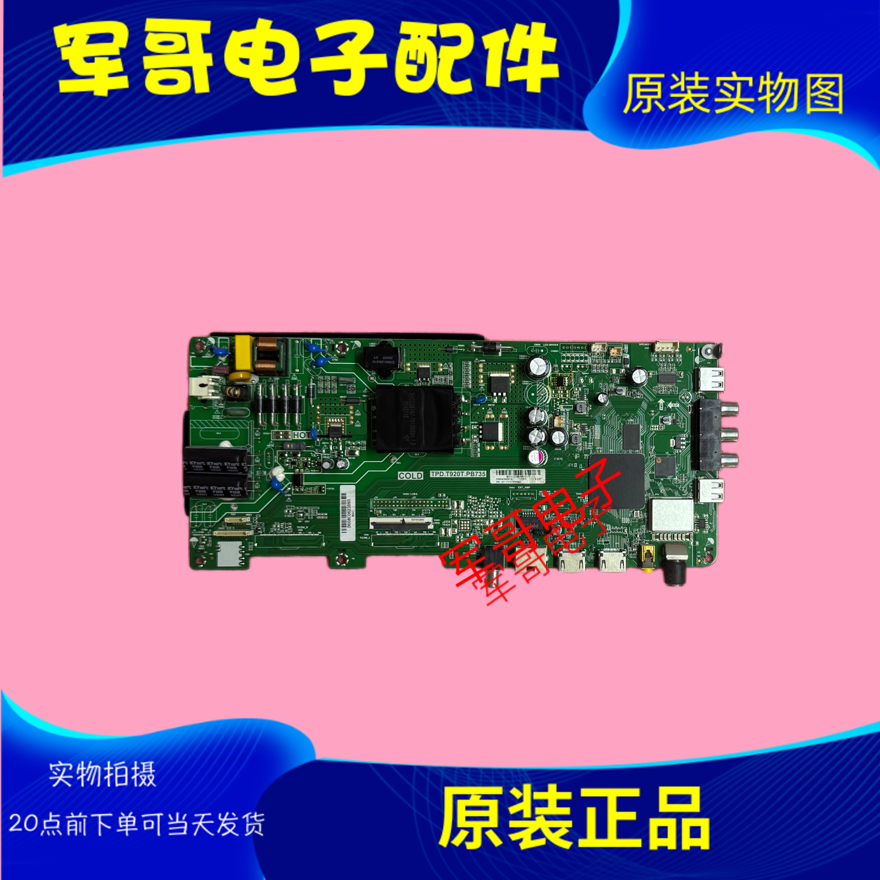 原装海尔LE43M3I 42K31A LE42M31主板TPD.T920T.PB735