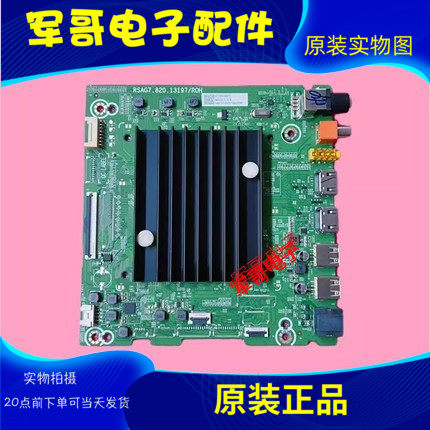 海信电视主板RSAG7.820.13197
