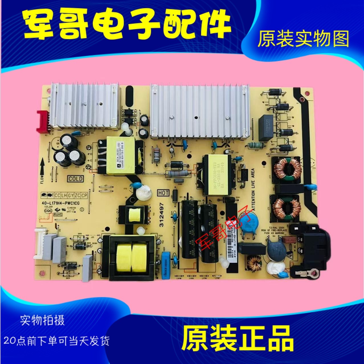 TCL 65T7D 65D9 65F9S 65Q78D电源板40-L171H4-PWC1CG 08-L171H94